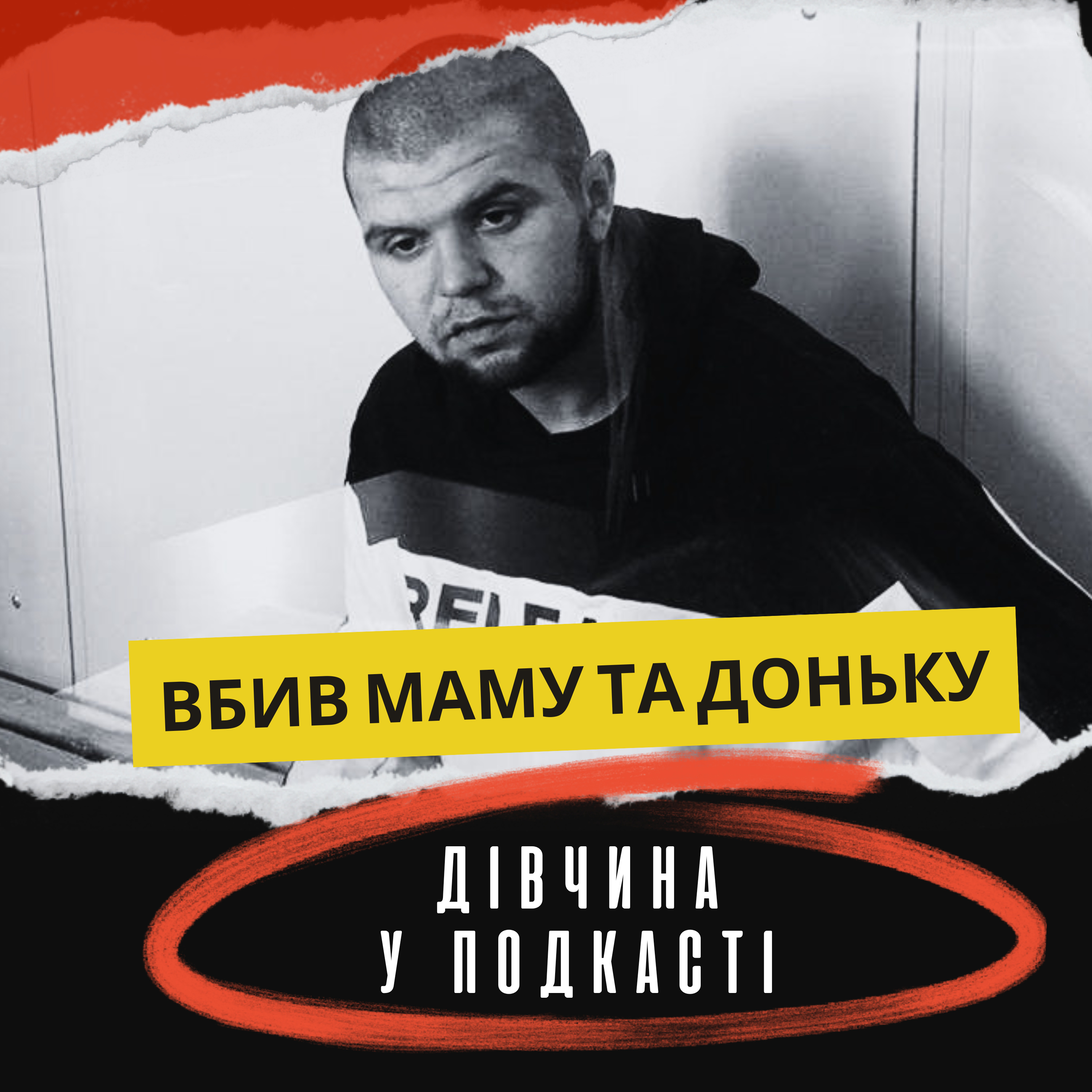 ПІДПАЛИВ КВАРТИРУ, ЩОБ ПРИХОВАТИ ДВА ТІЛА: моторошна справа з Житомира episode artwork