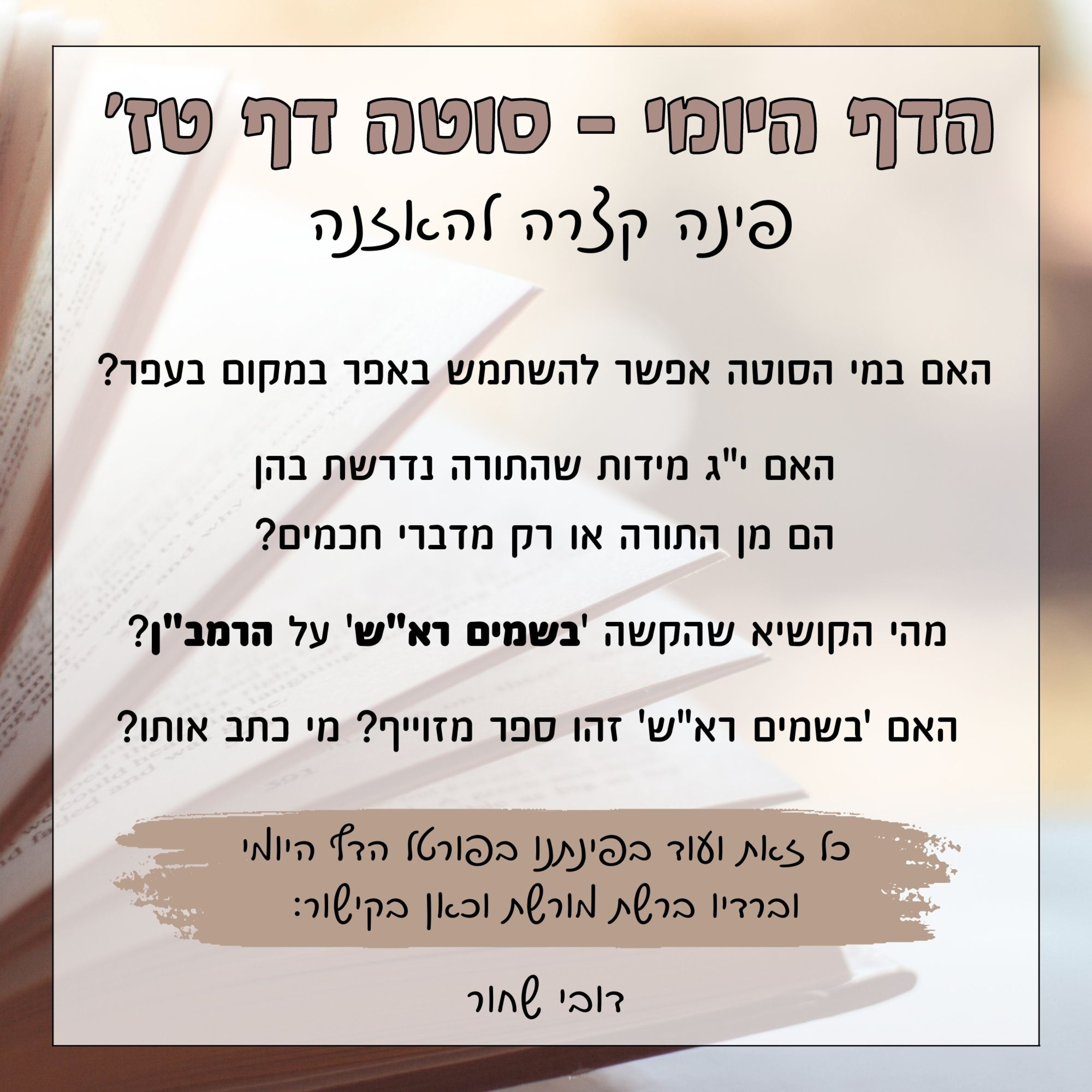 סוטה דף טז episode artwork