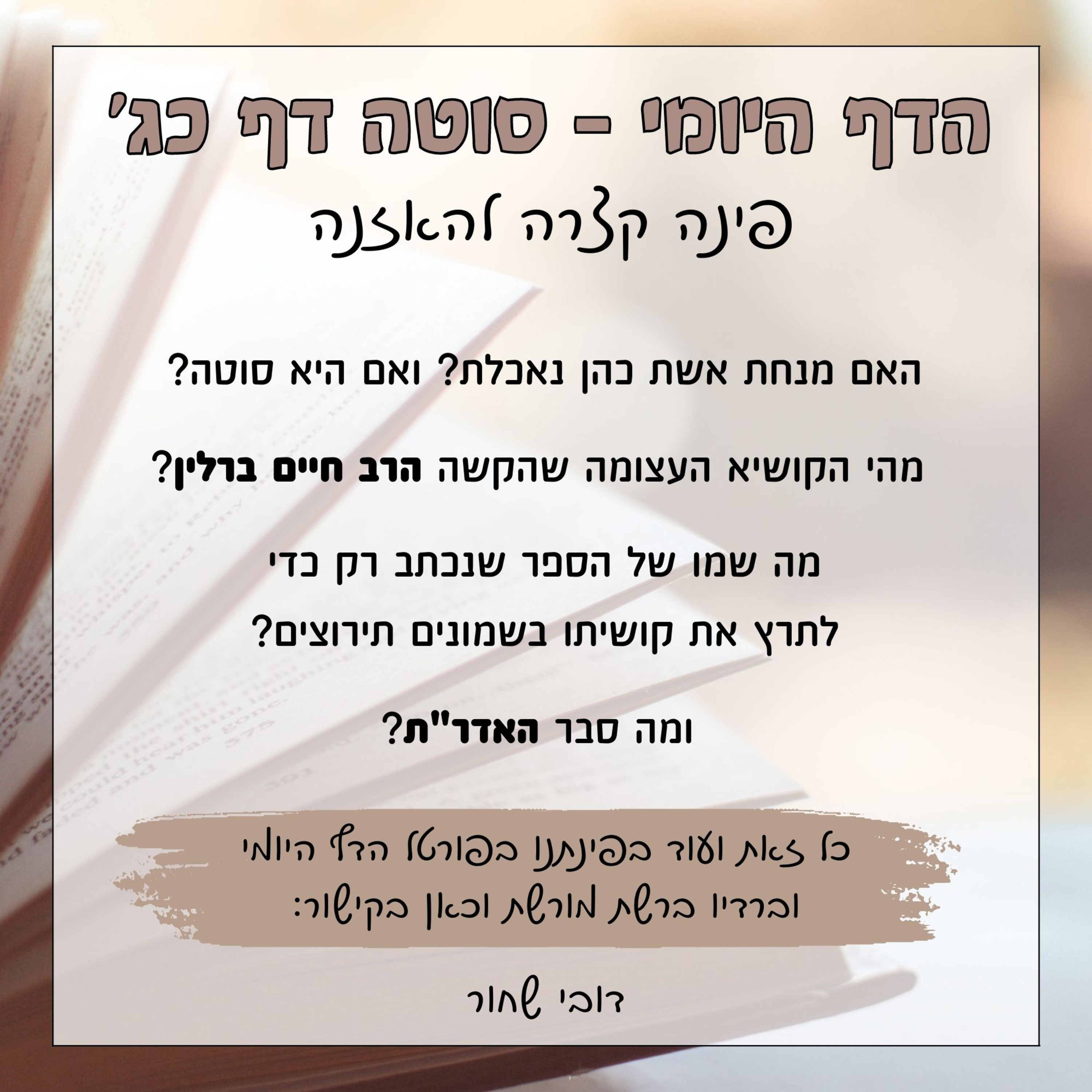 סוטה דף כג episode artwork
