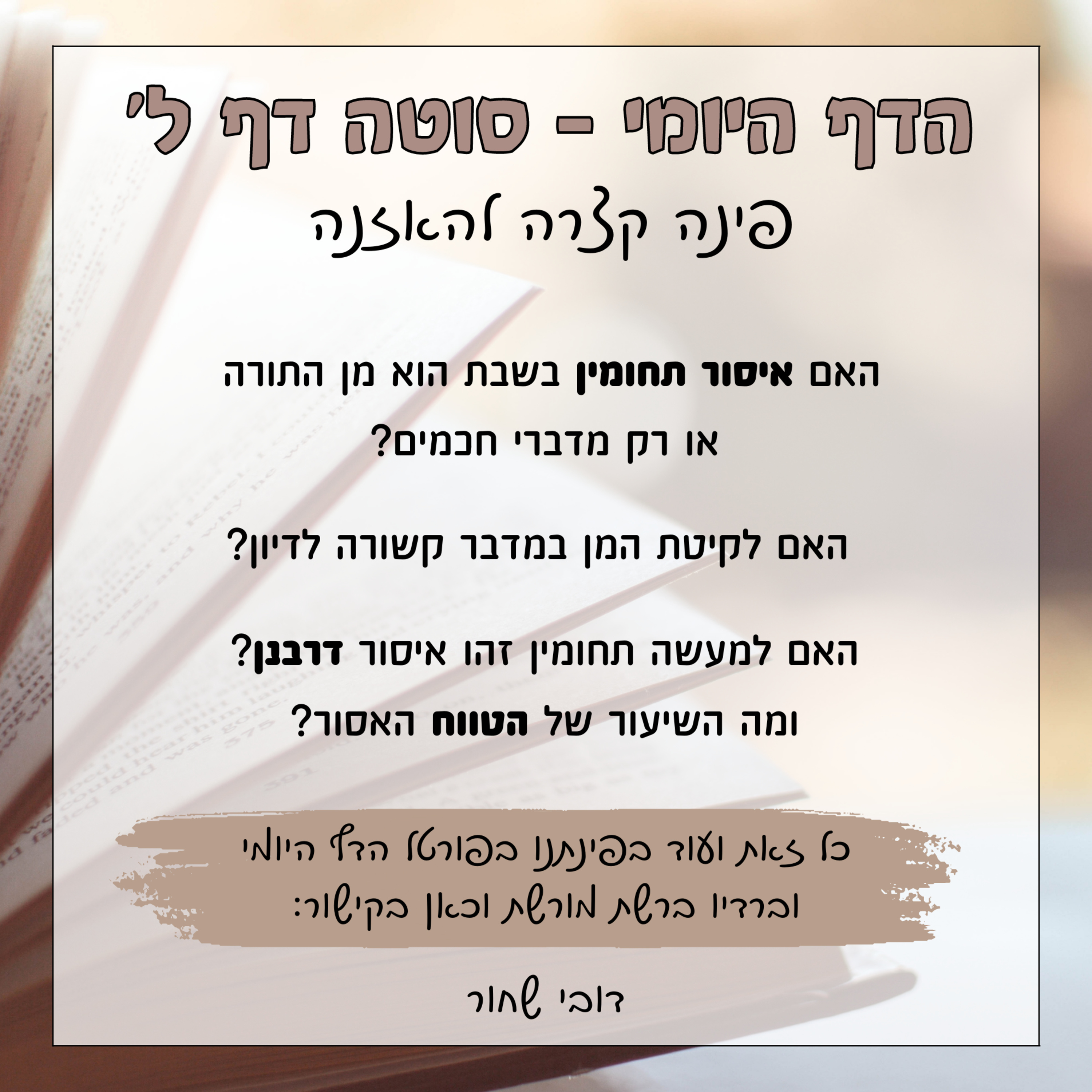 סוטה דף ל episode artwork