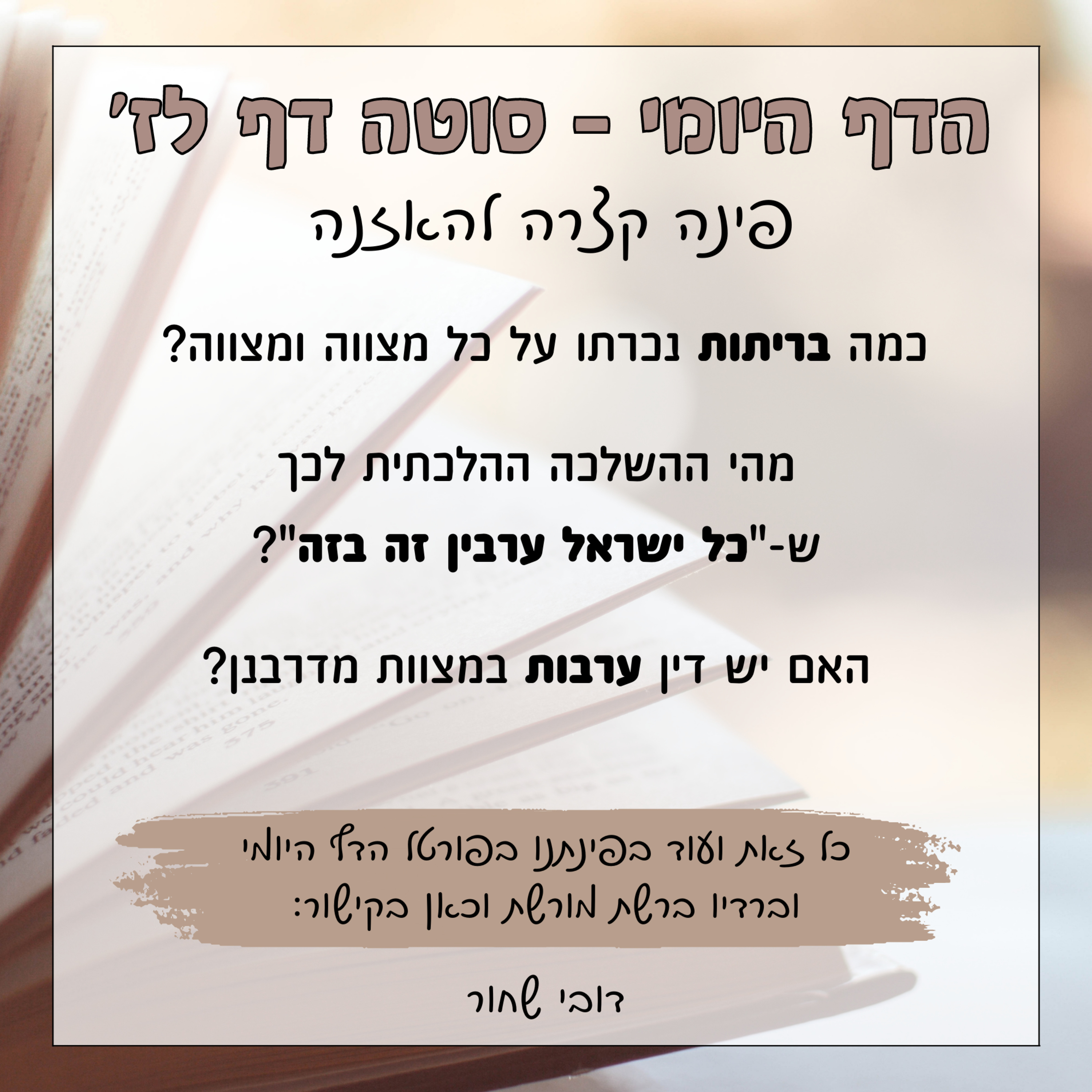 סוטה דף לז episode artwork