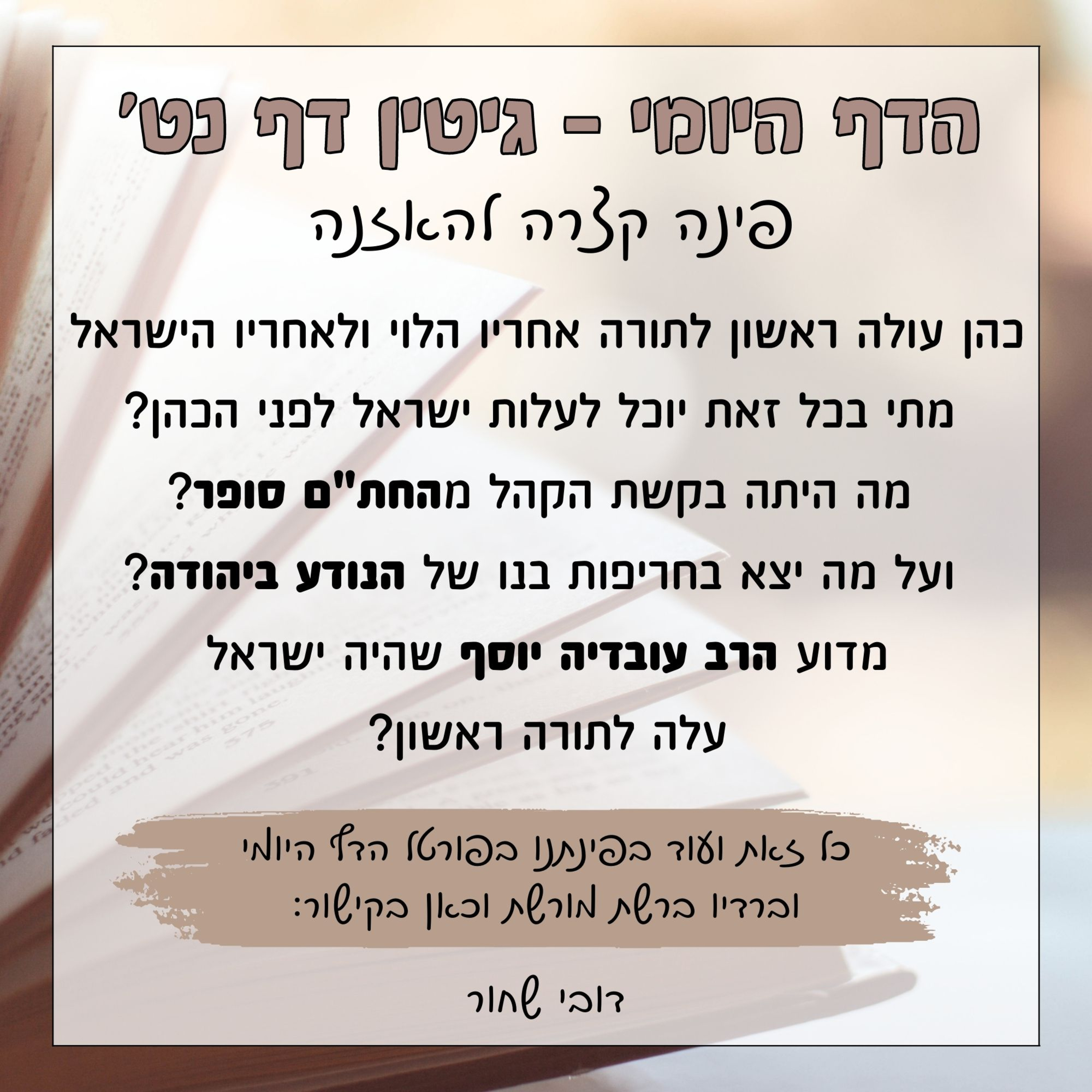 גיטין דף נט episode artwork