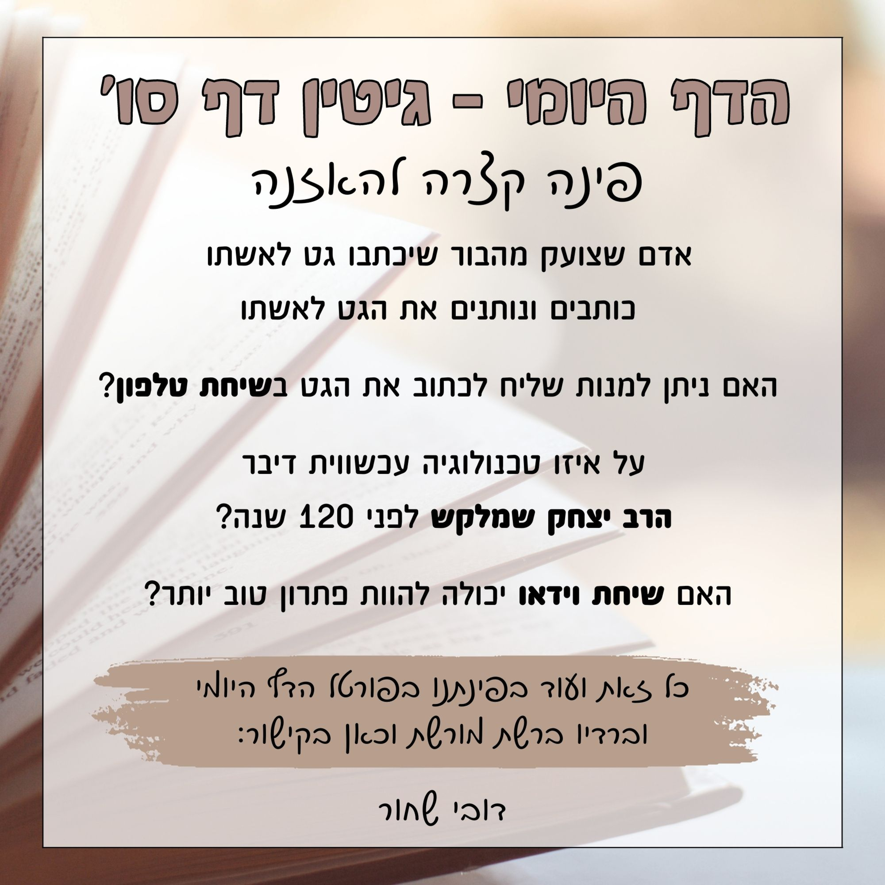 גיטין דף סו episode artwork