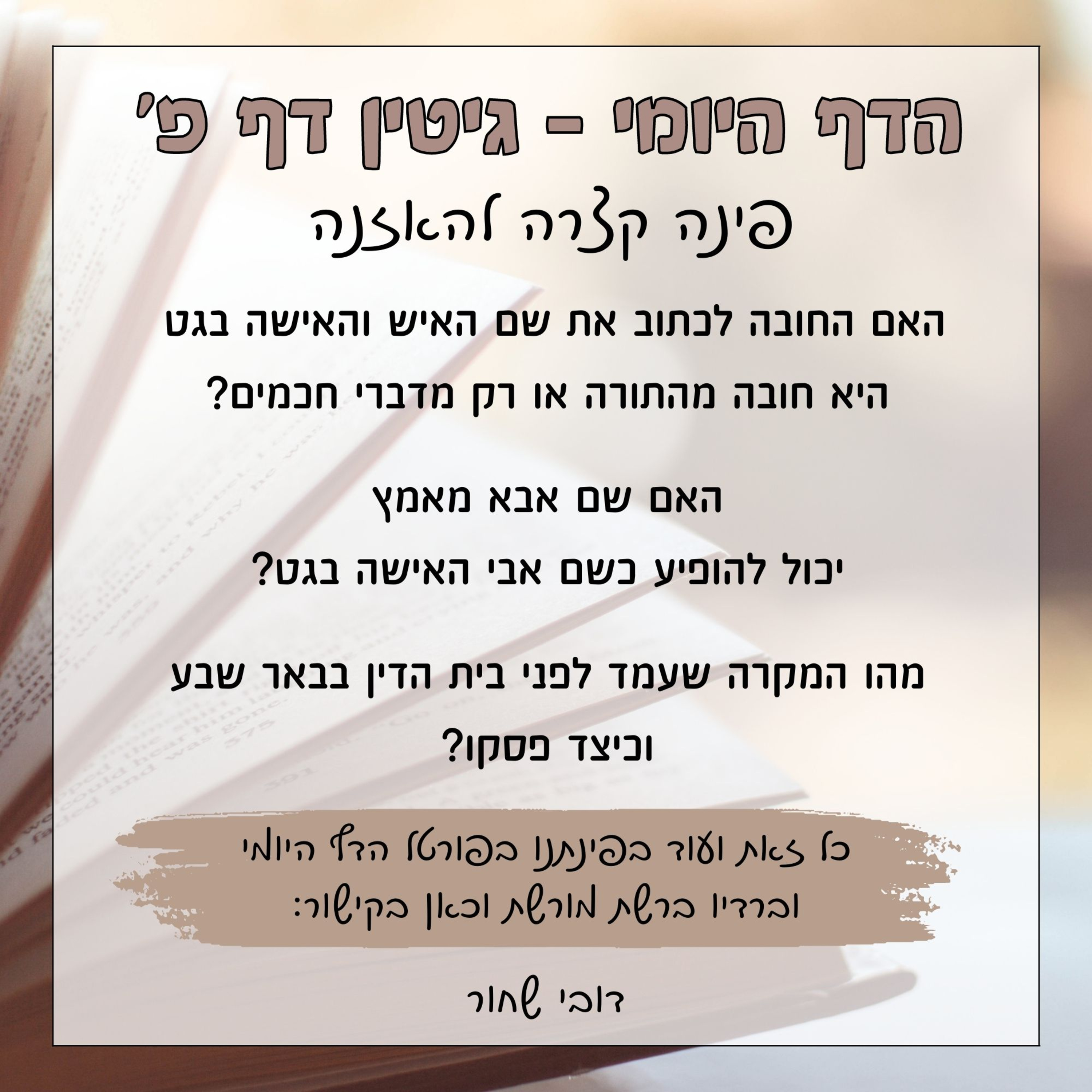 גיטין דף פ episode artwork