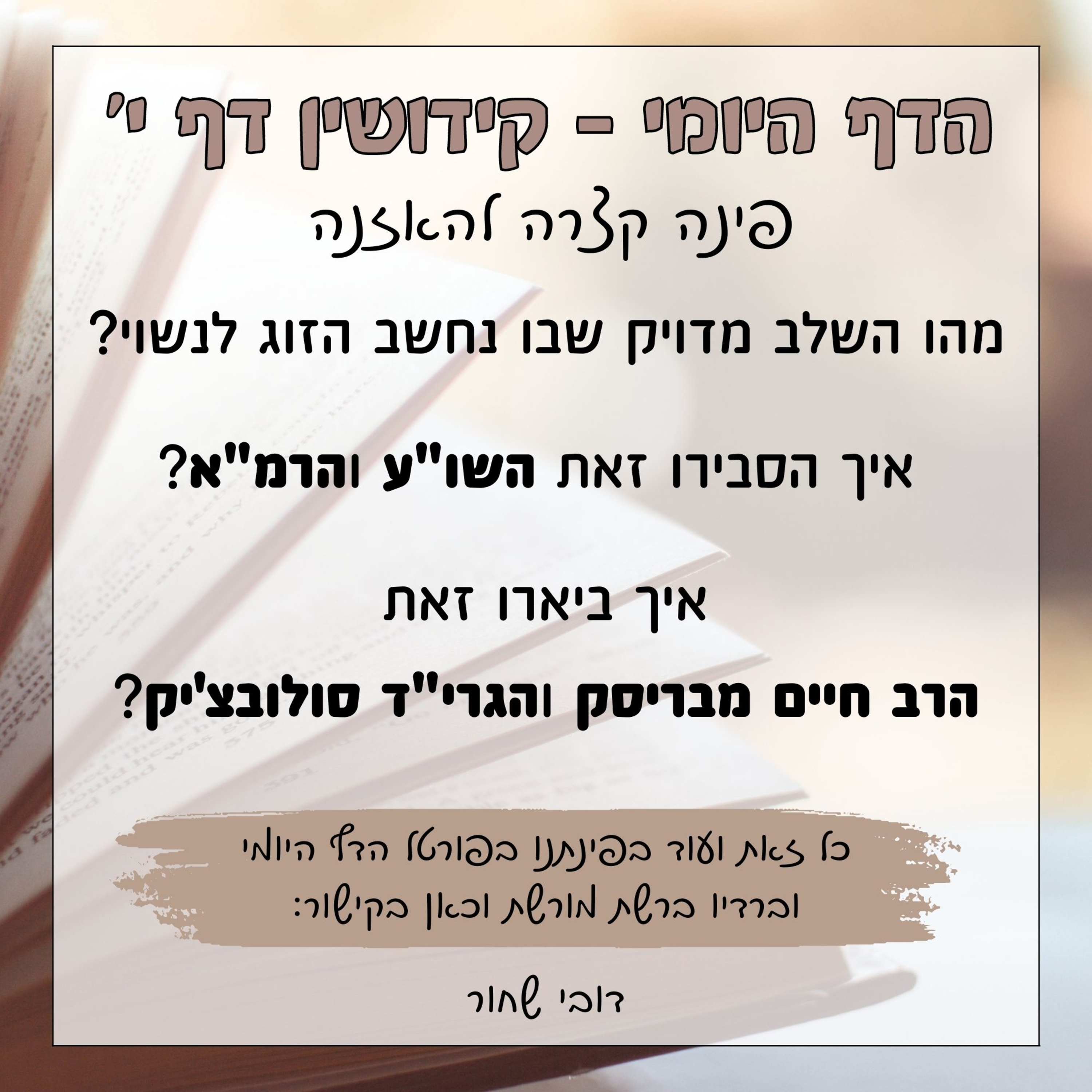 קידושין דף י episode artwork