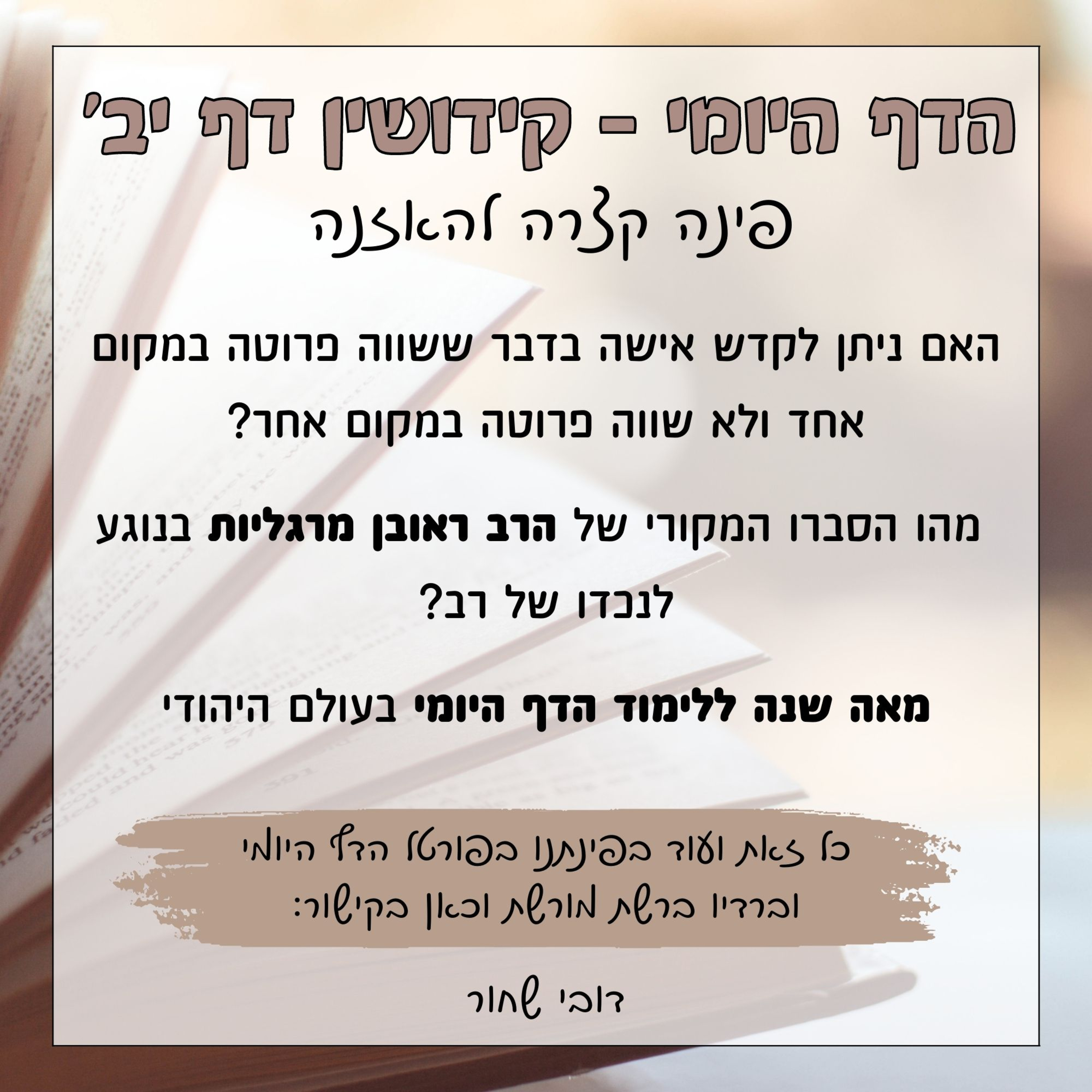 קידושין דף יב episode artwork