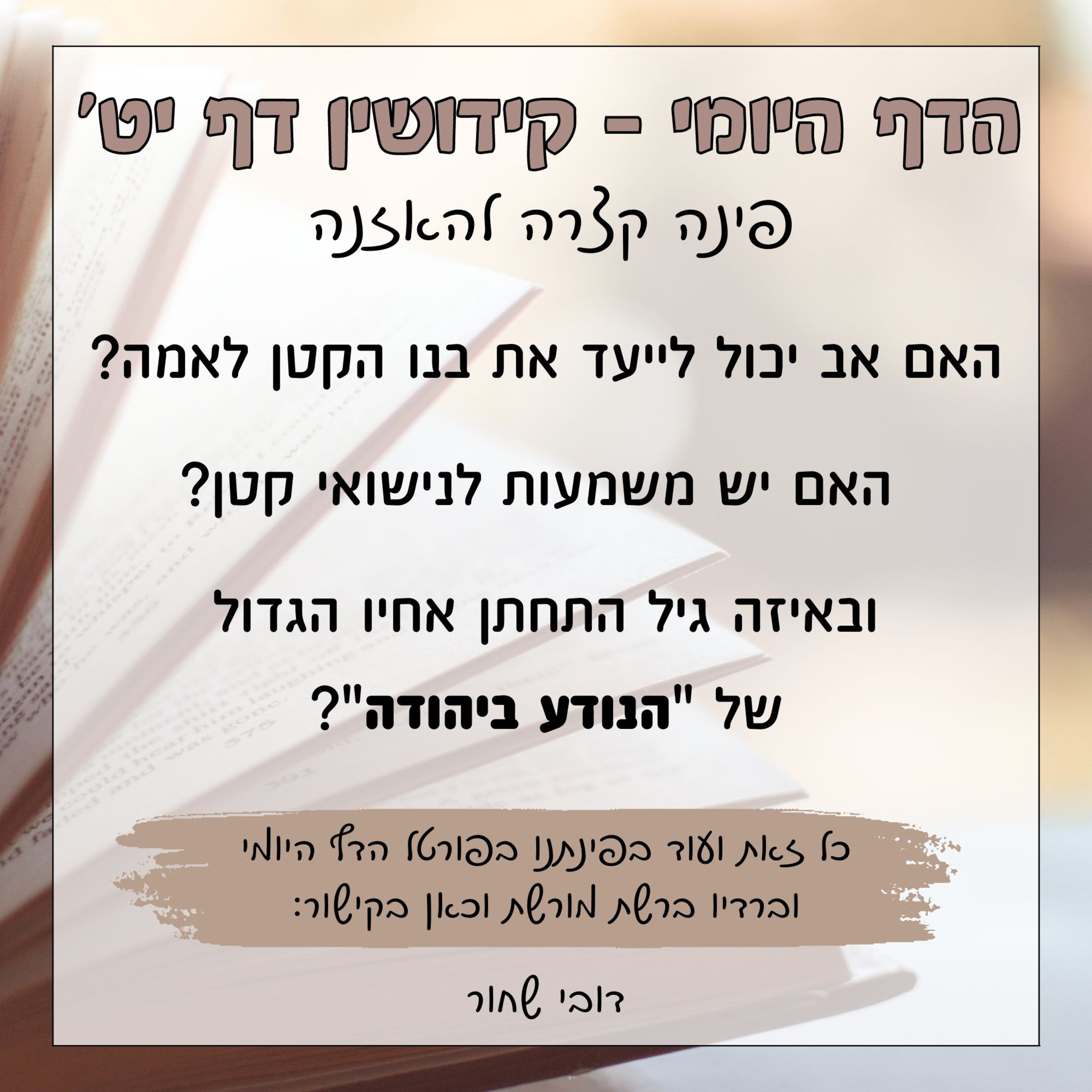 קידושין דף יט episode artwork