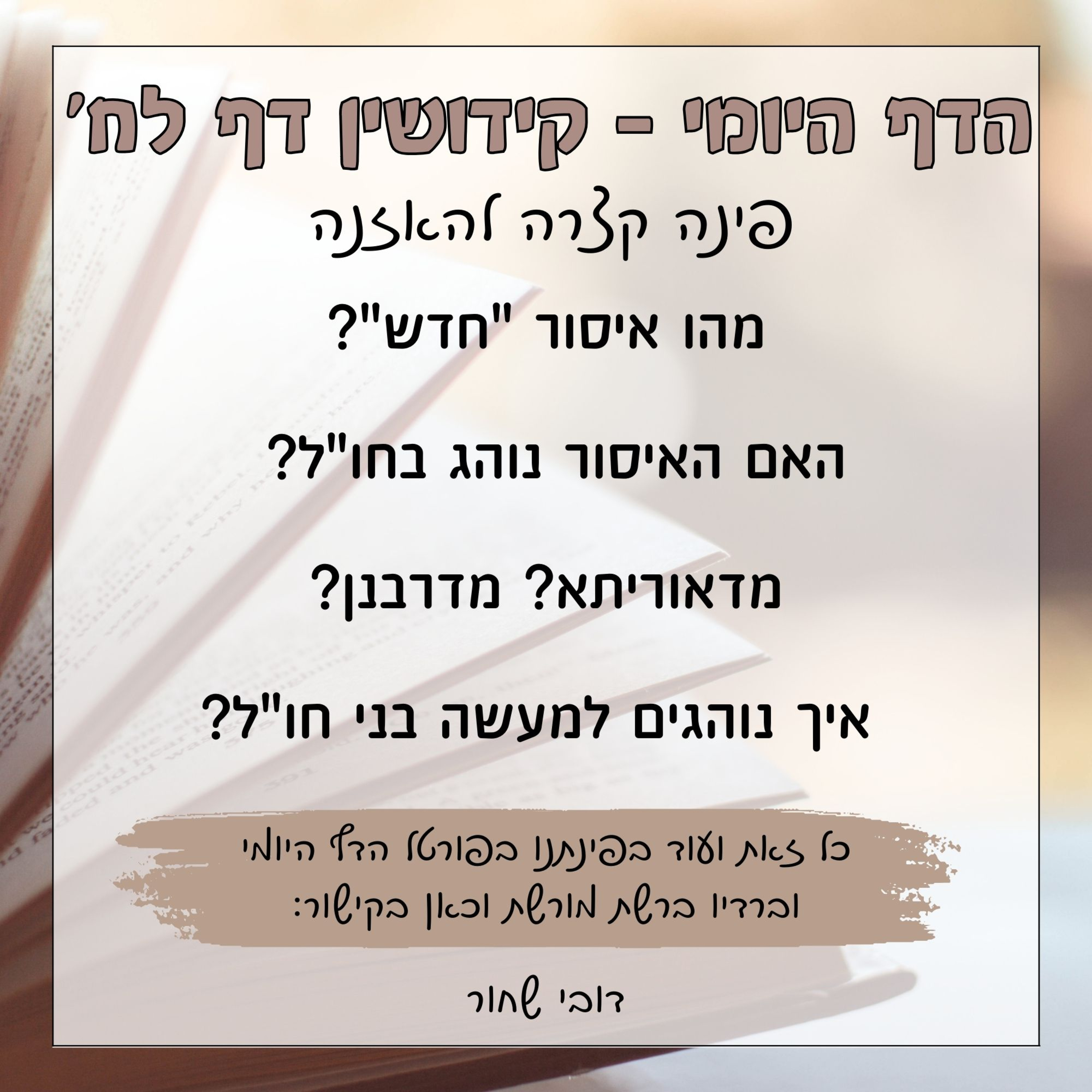 קידושין דף לח episode artwork