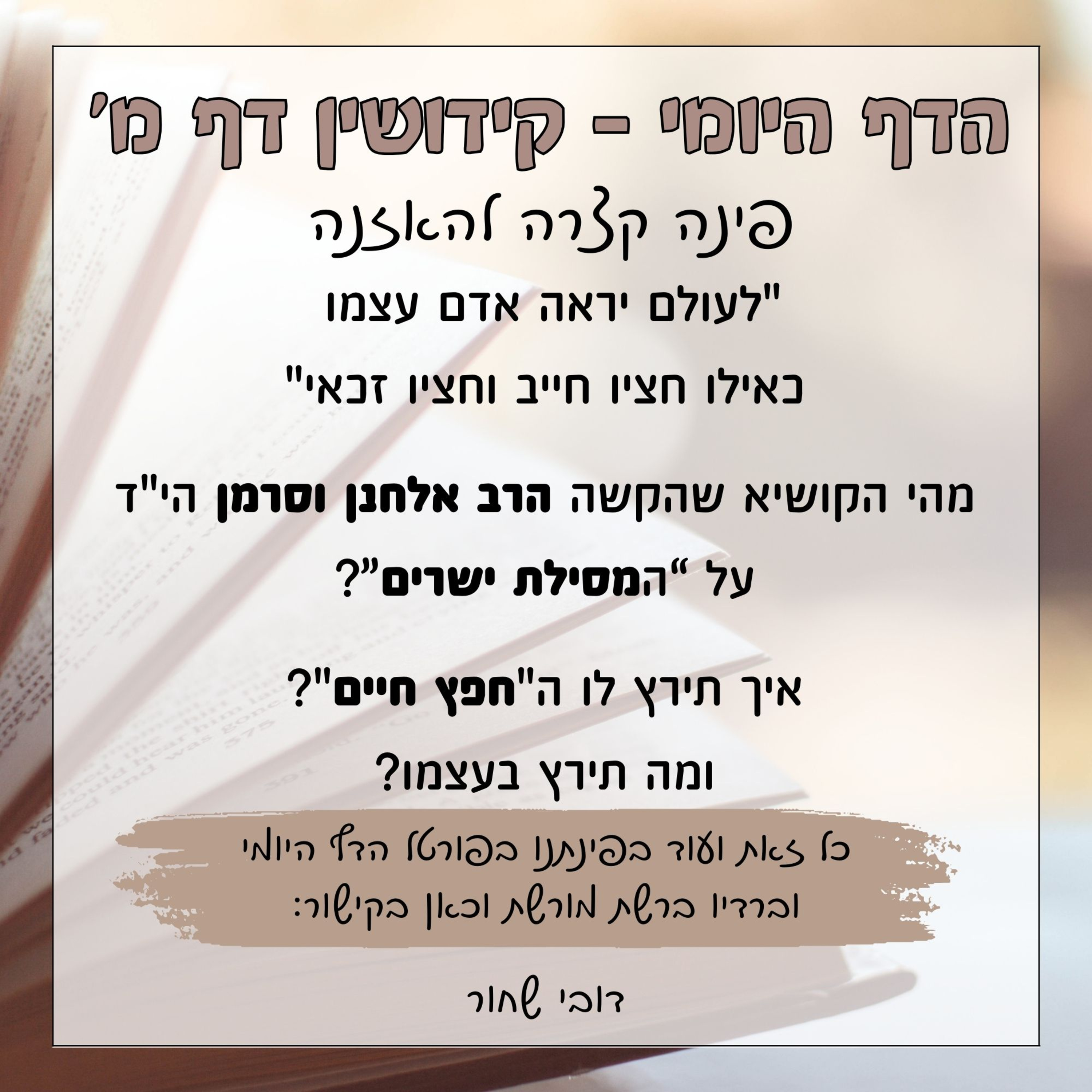 קידושין דף מ episode artwork