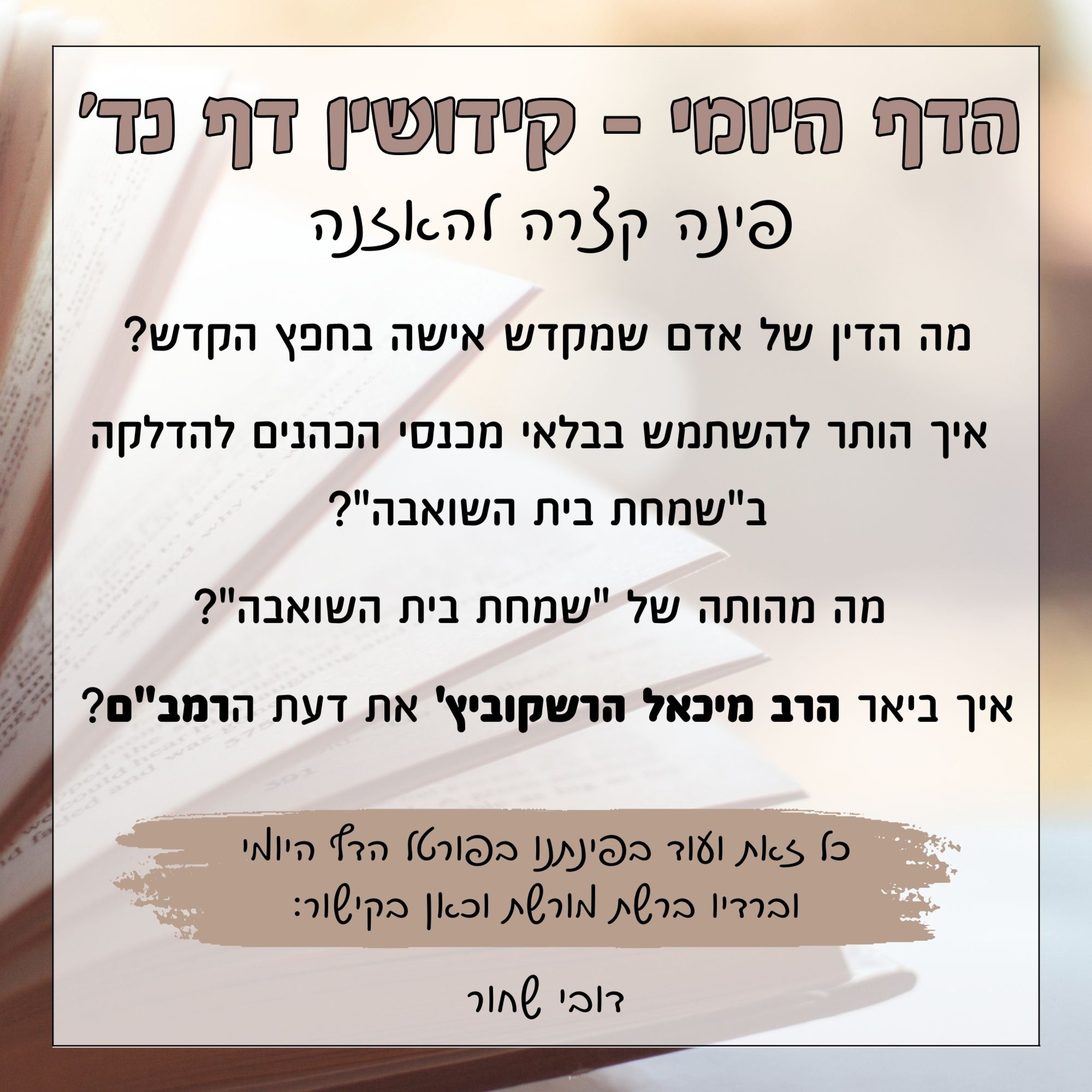 קידושין דף נד episode artwork