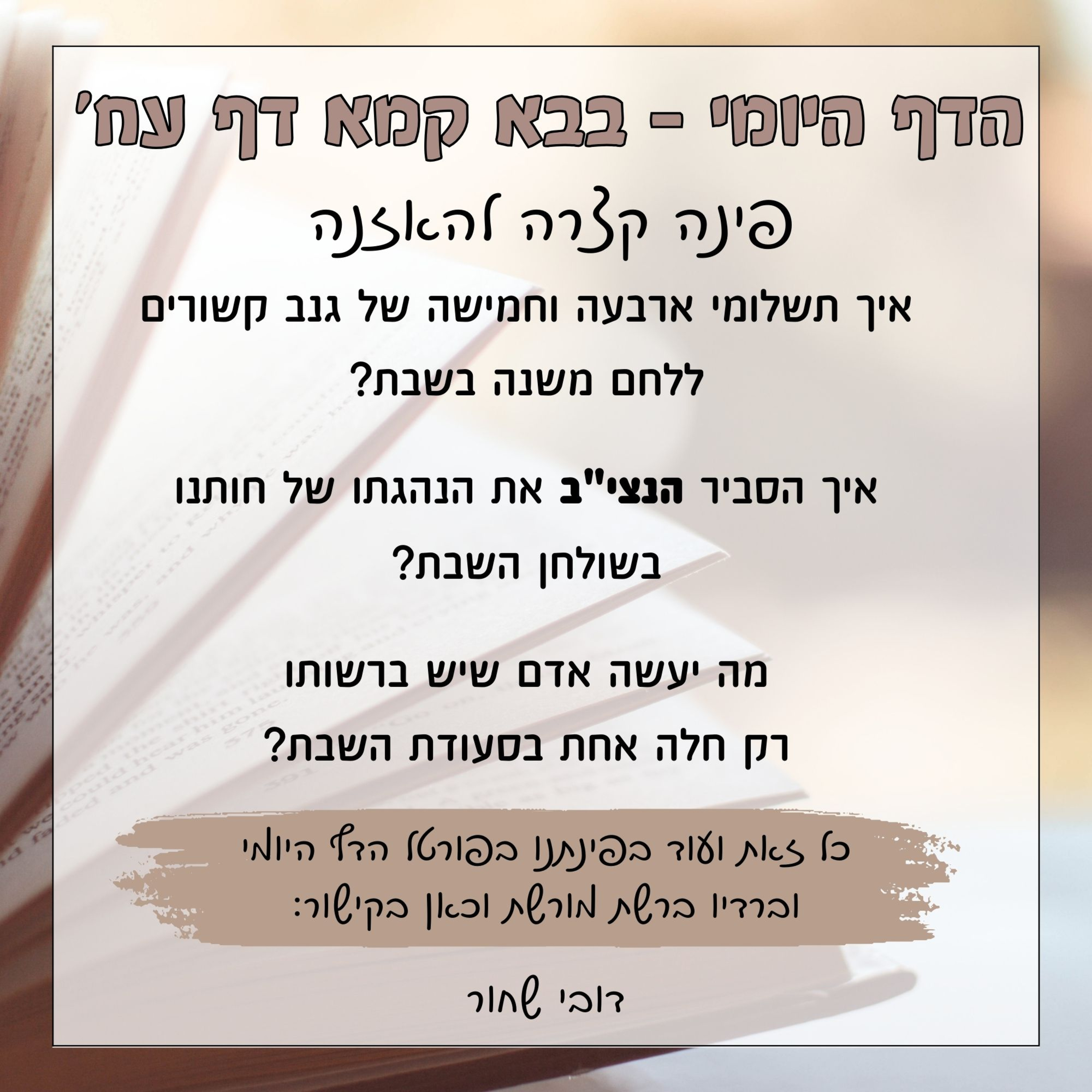 בבא קמא דף עח episode artwork