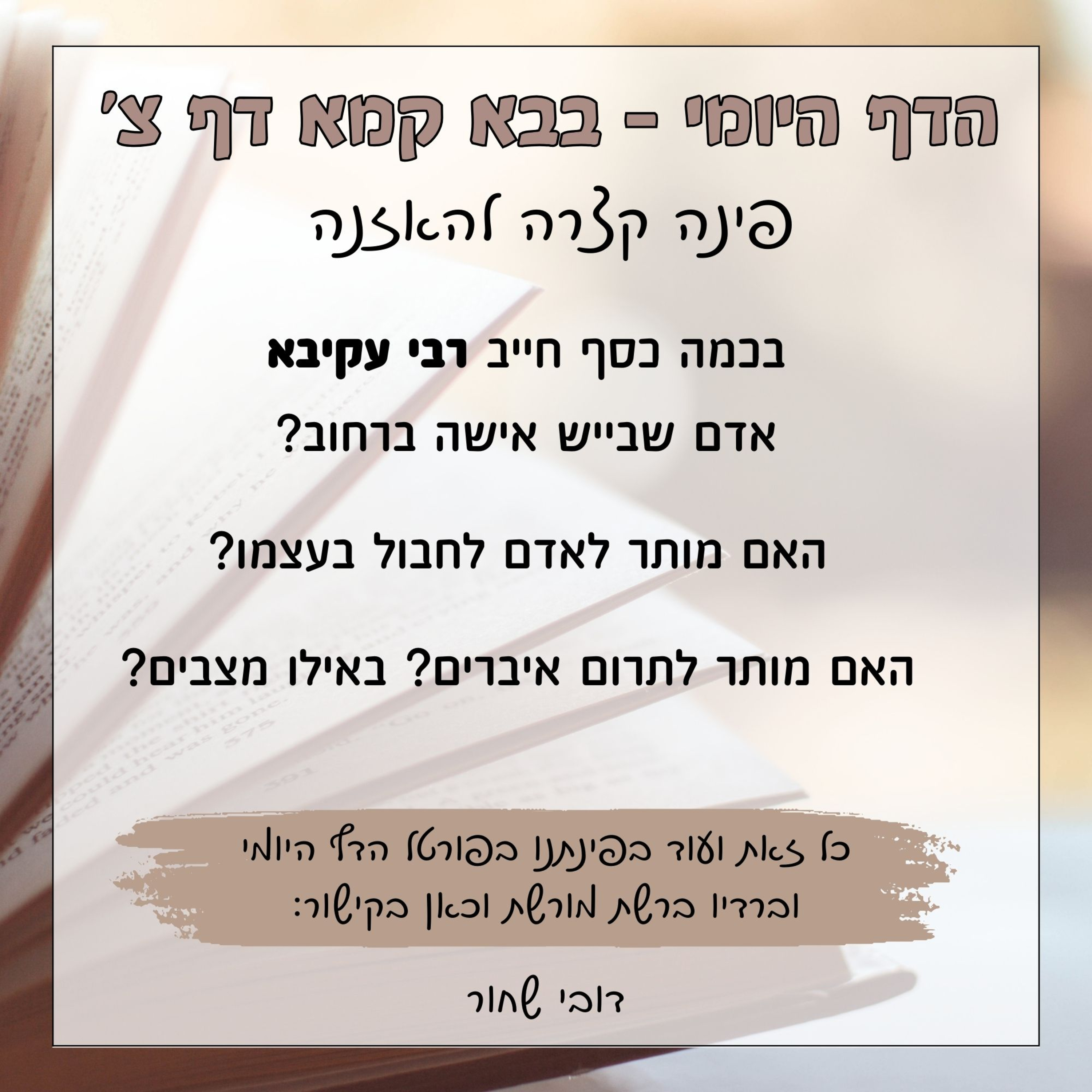 בבא קמא דף צ episode artwork