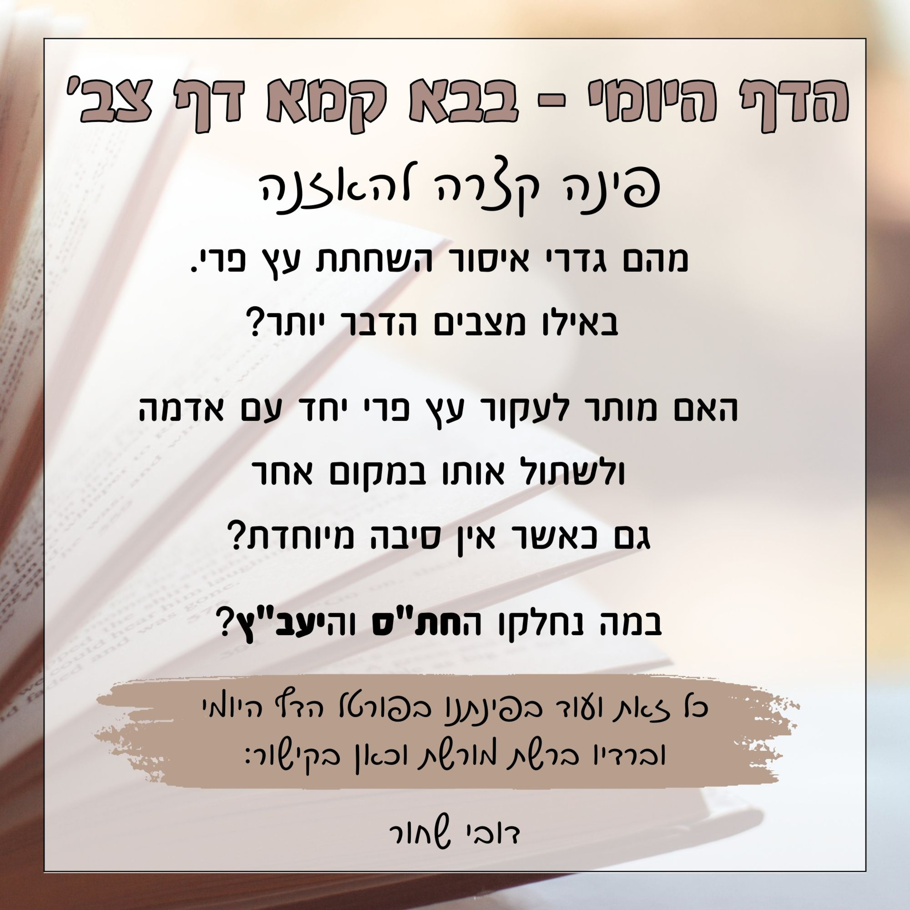 בבא קמא דף צב episode artwork