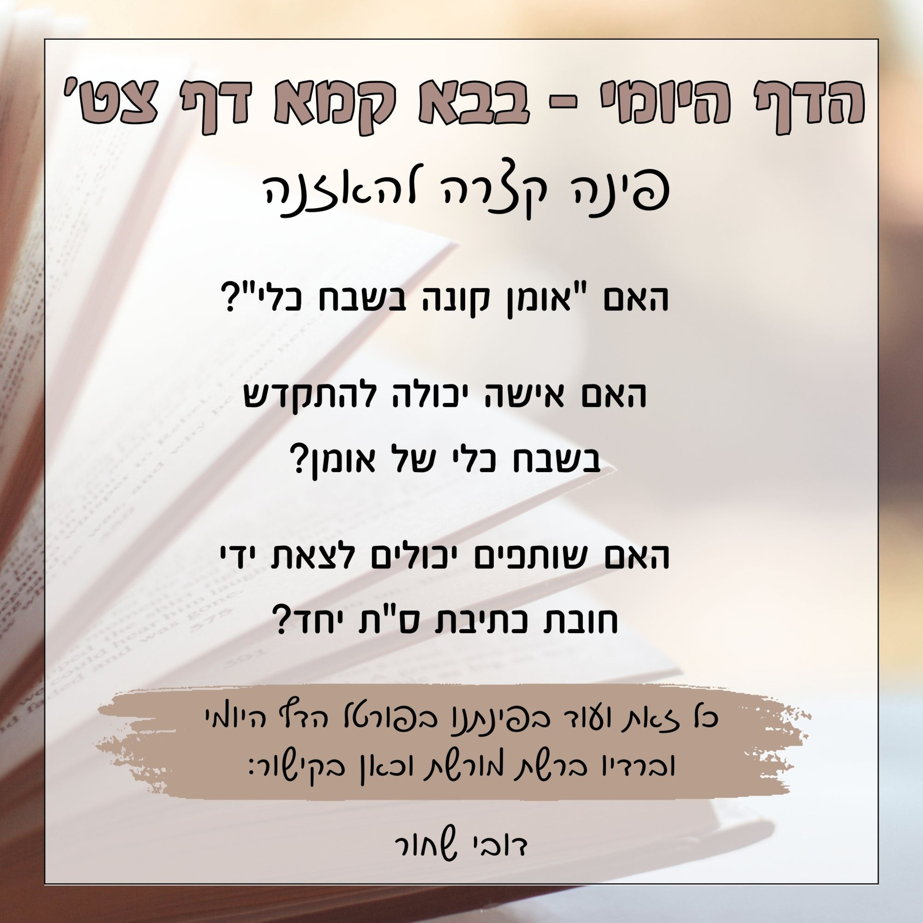 בבא קמא דף צט episode artwork
