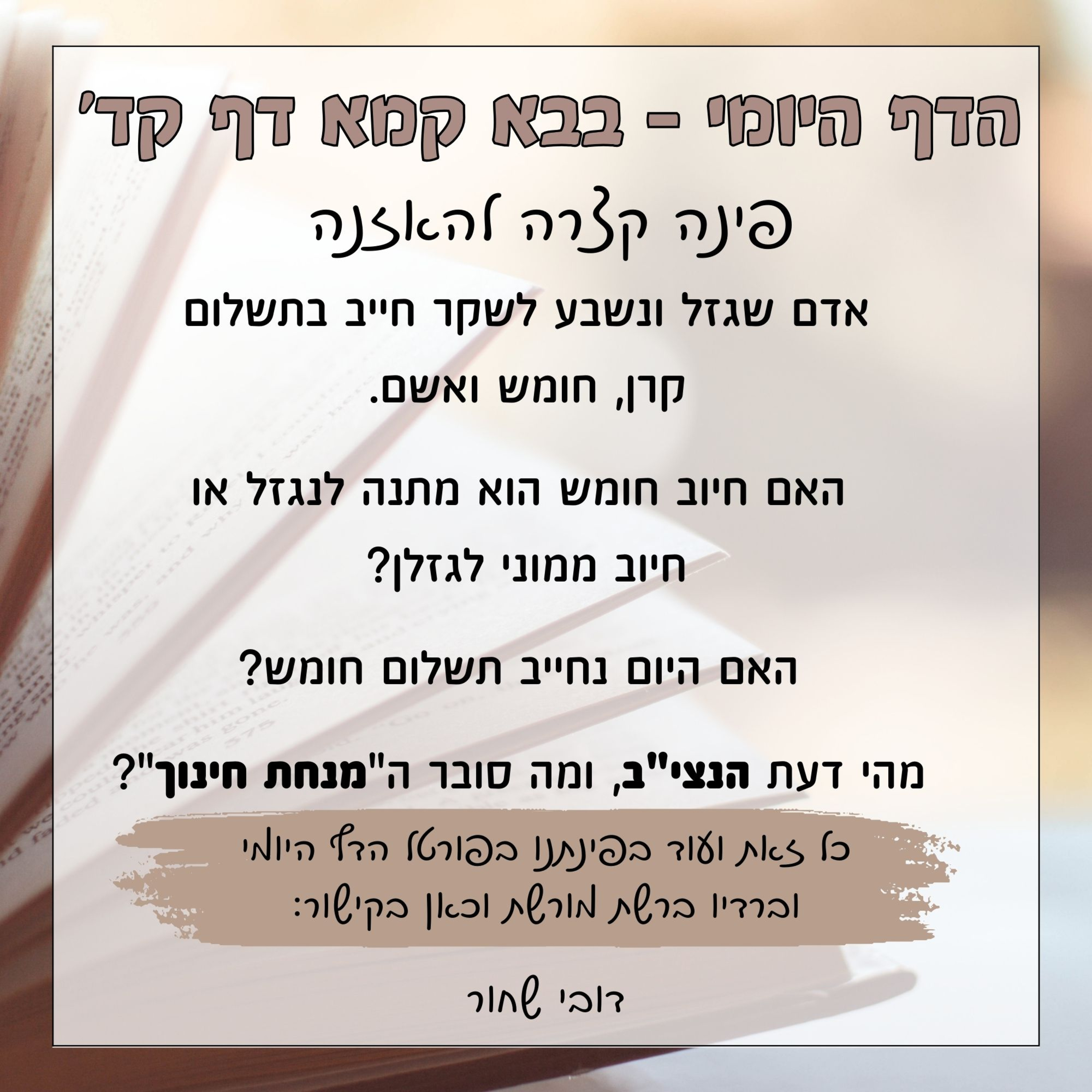 בבא קמא דף קד episode artwork