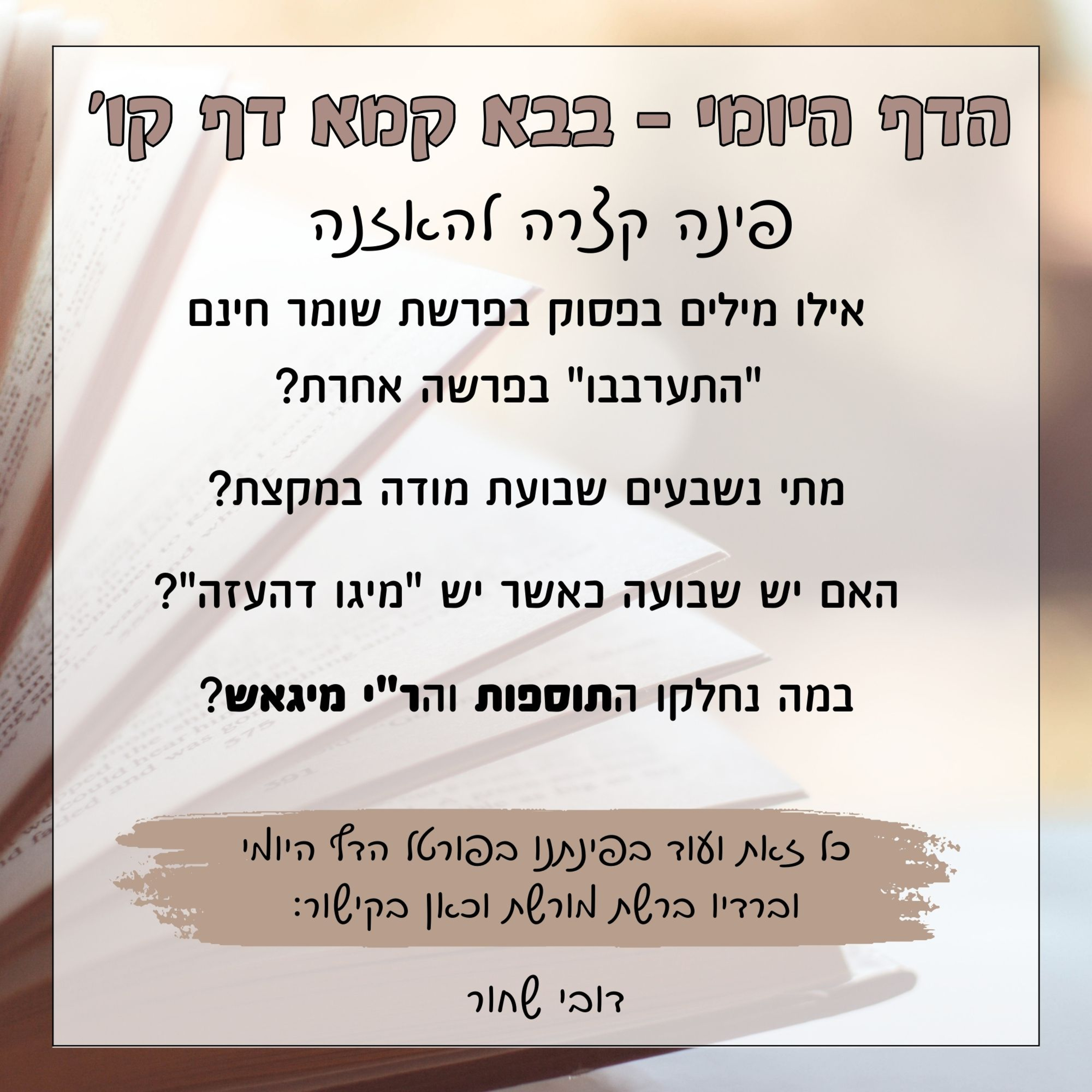 בבא קמא דף קו episode artwork