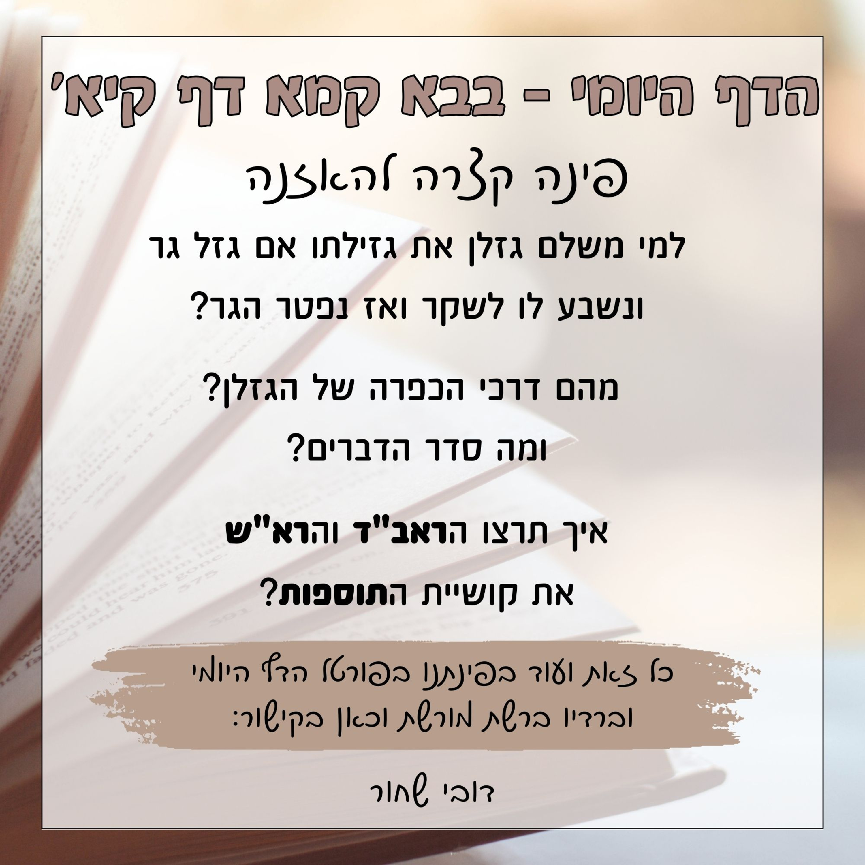 בבא קמא דף קיא episode artwork