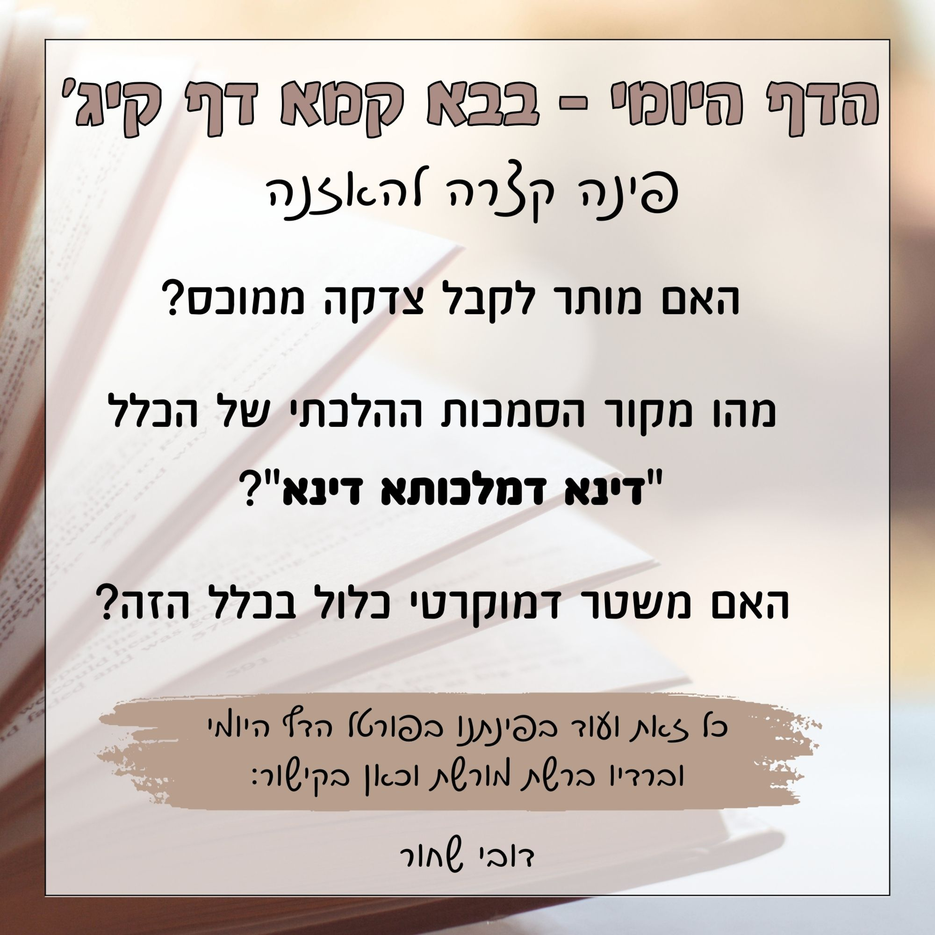 בבא קמא דף קיג episode artwork