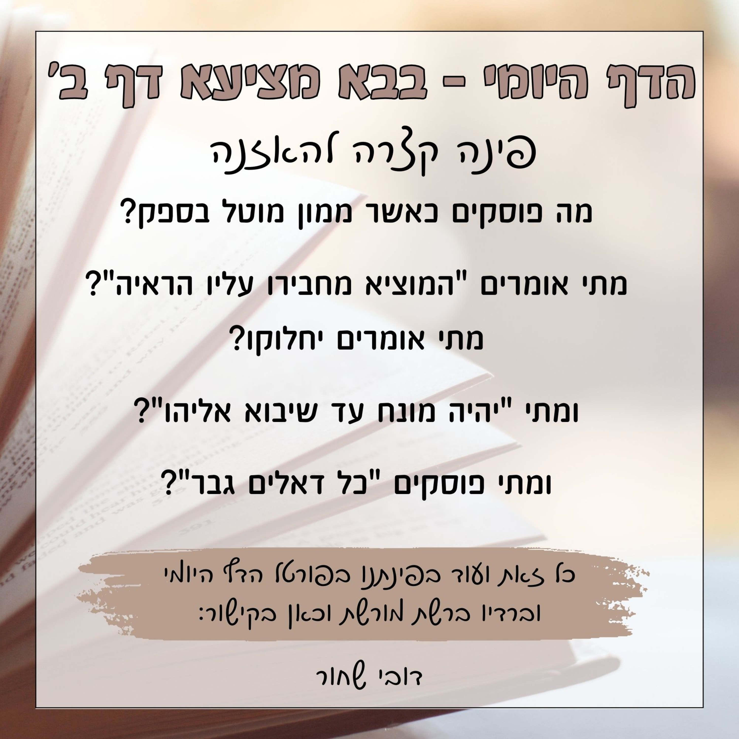 בבא מציעא דף ב episode artwork