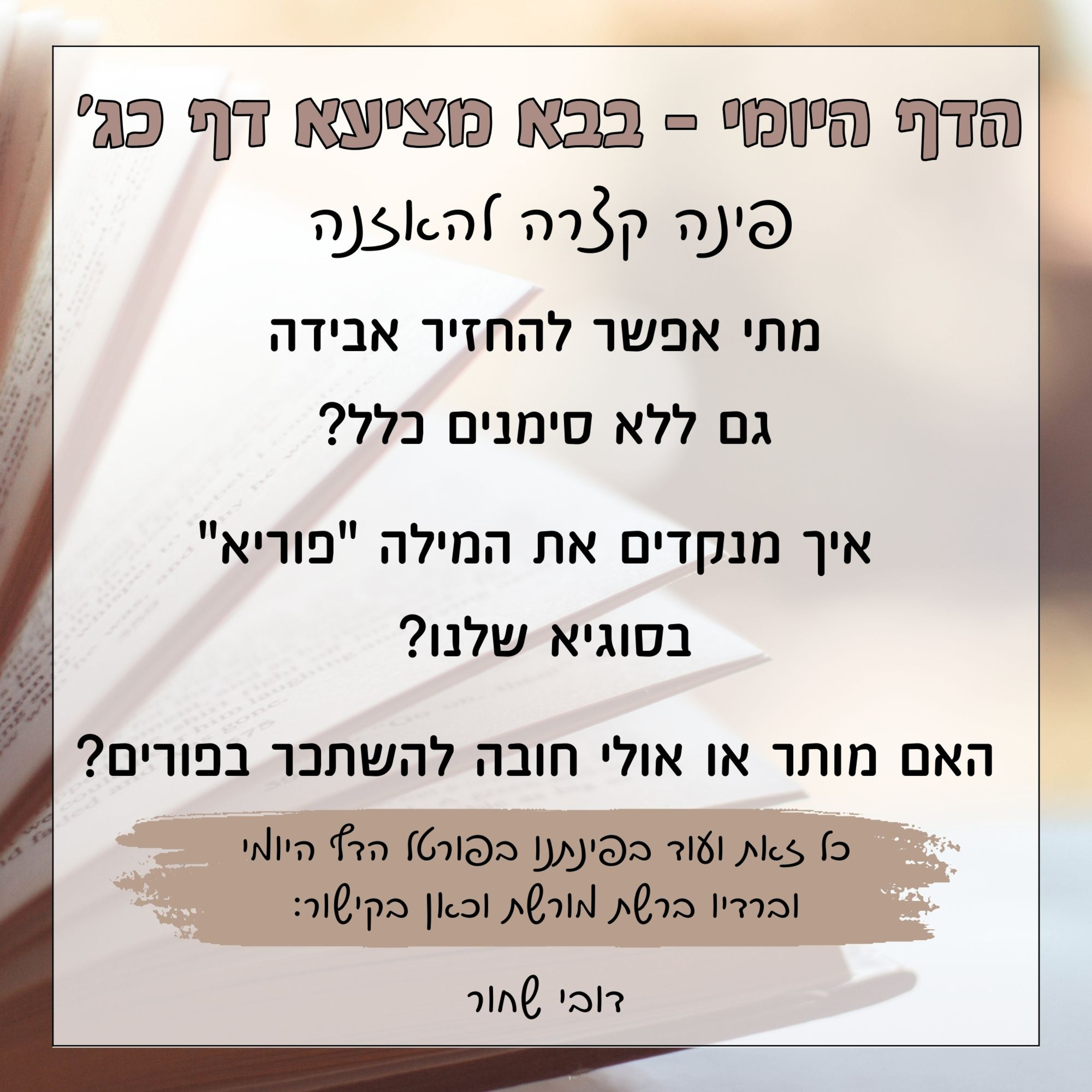בבא מציעא דף כג episode artwork