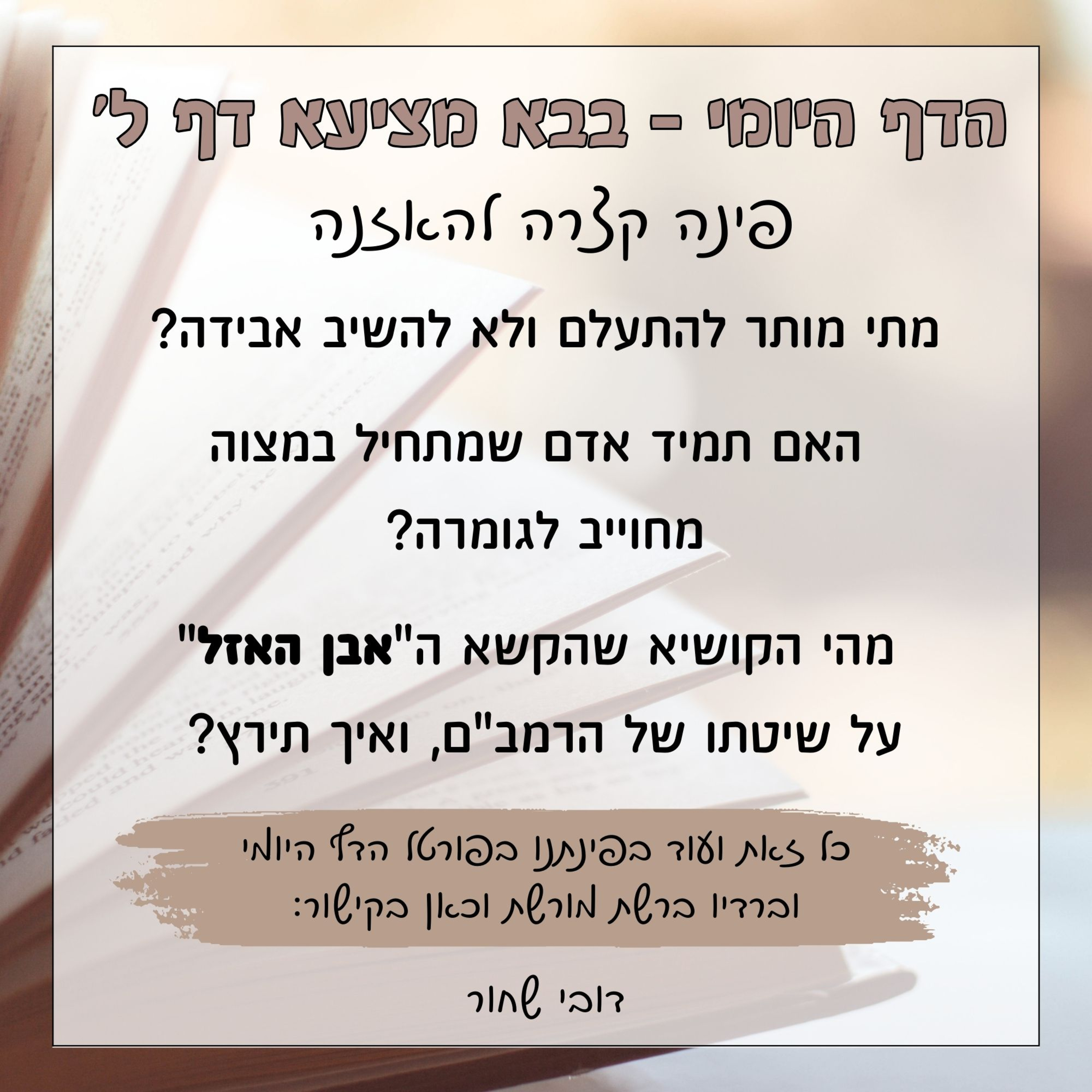 בבא מציעא דף ל episode artwork