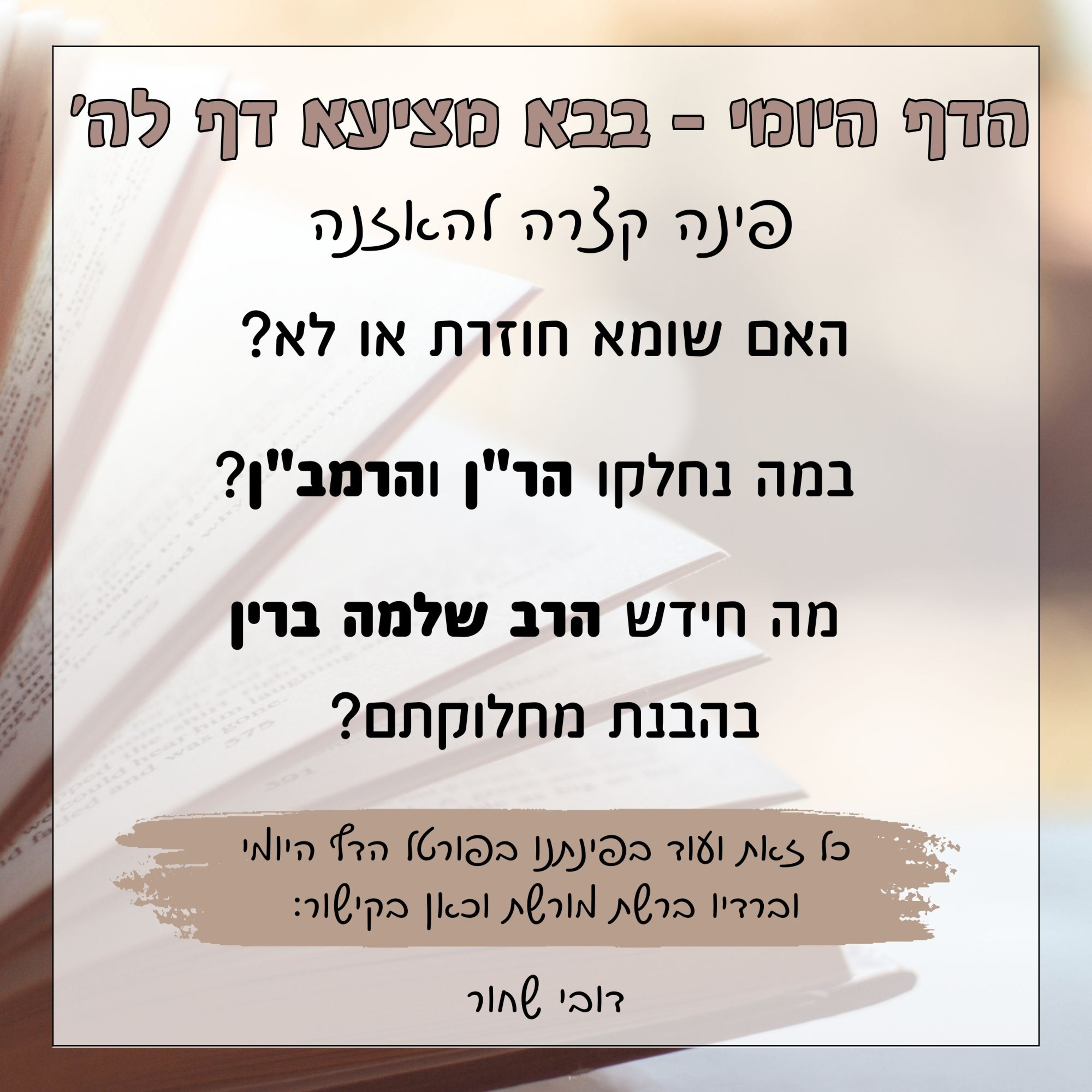 בבא מציעא דף לה episode artwork