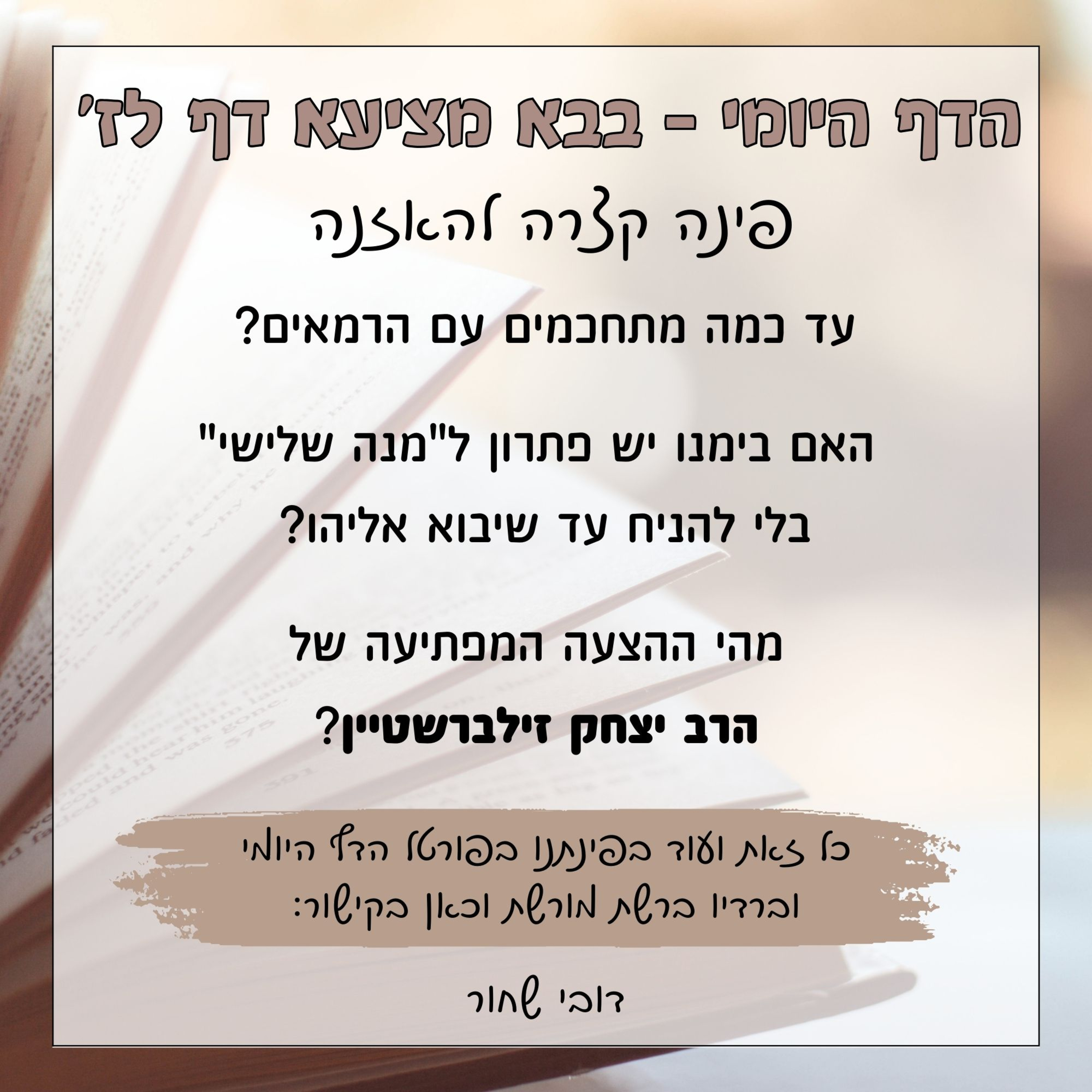 בבא מציעא דף לז episode artwork