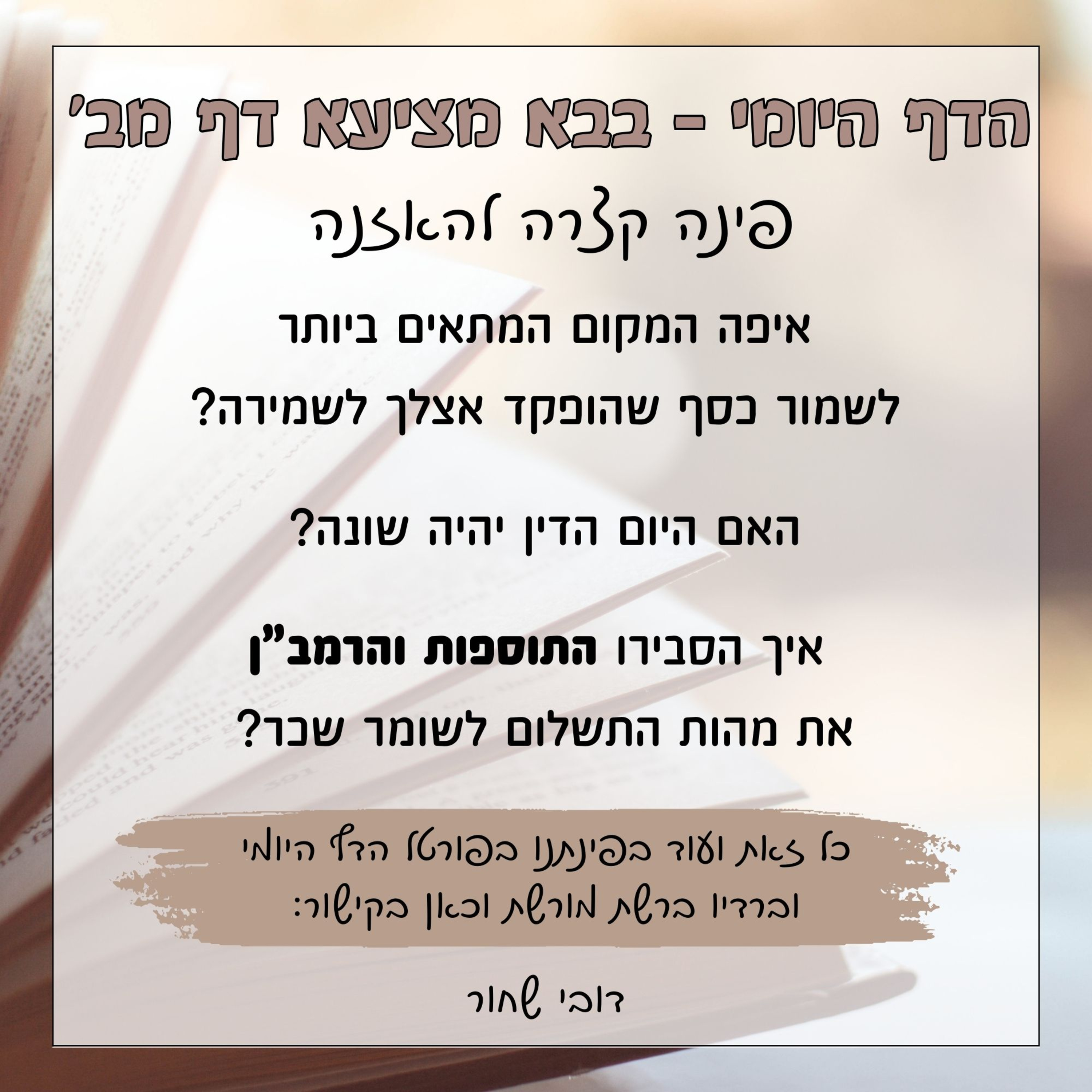 בבא מציעא דף מב episode artwork