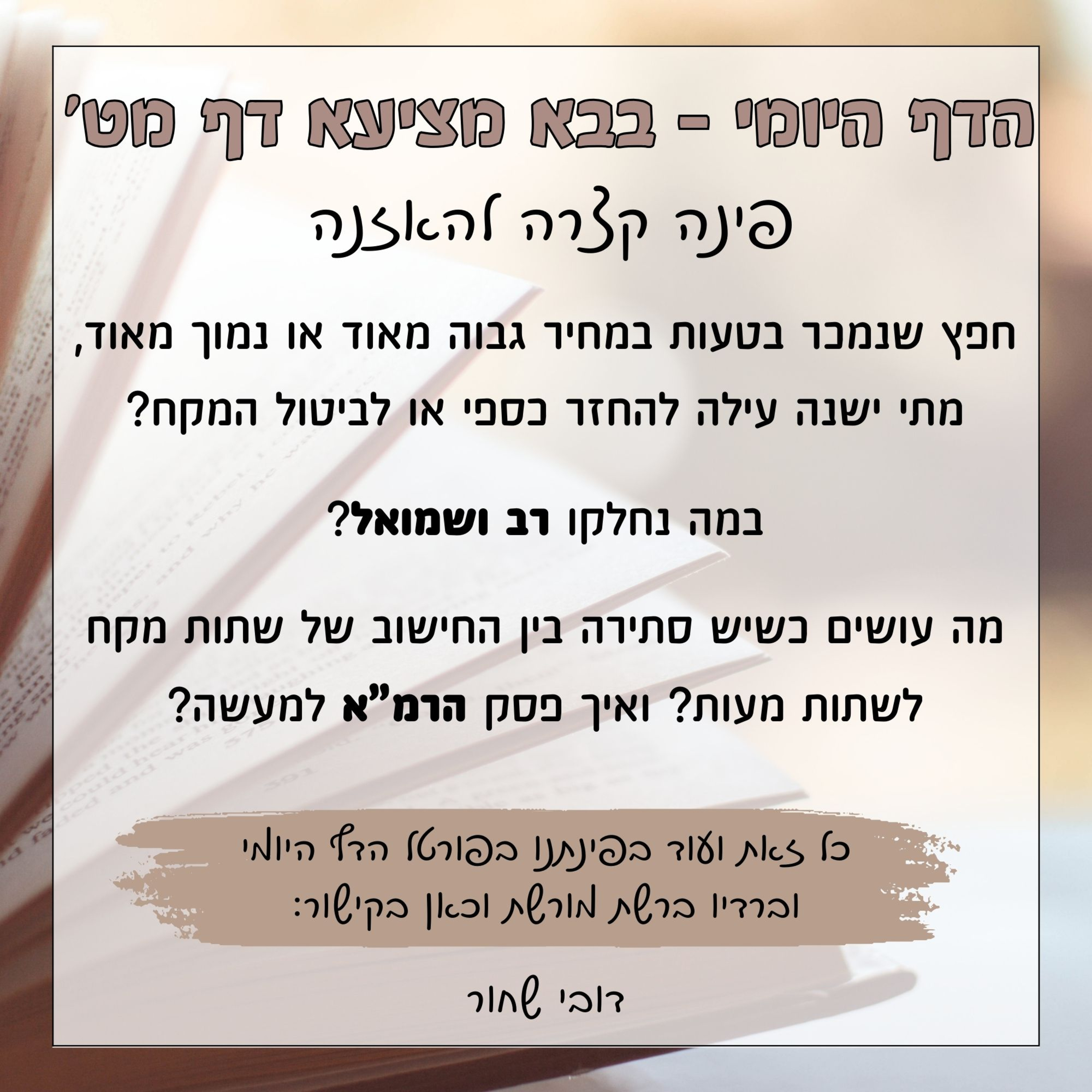 בבא מציעא דף מט episode artwork