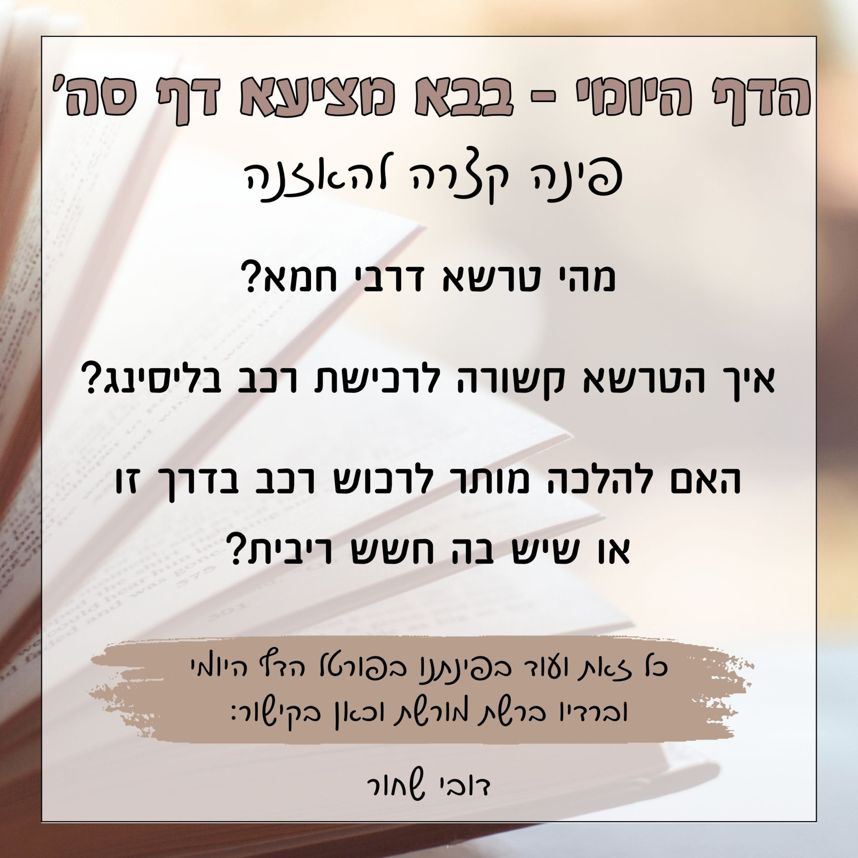 בבא מציעא דף סה episode artwork