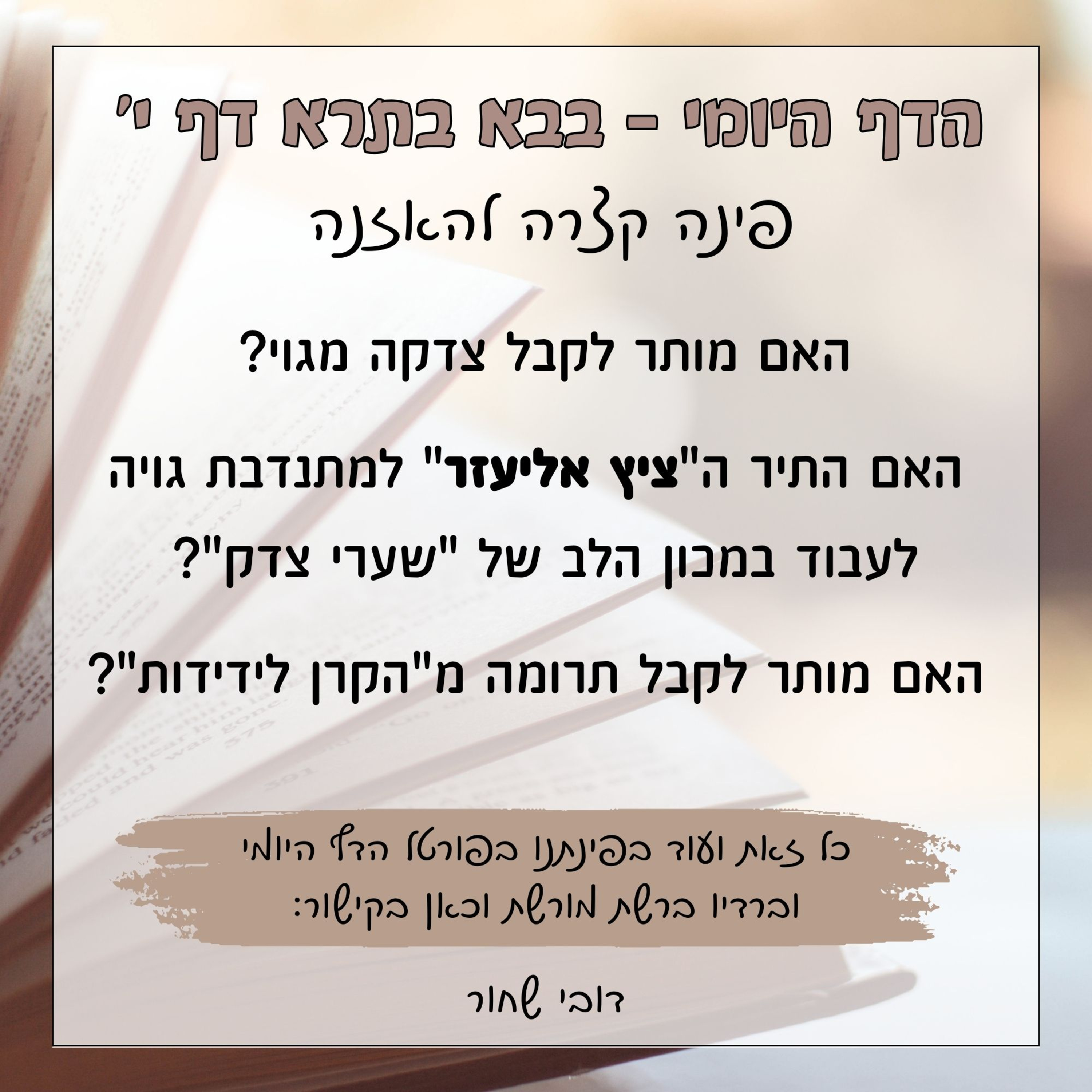 בבא בתרא דף י episode artwork