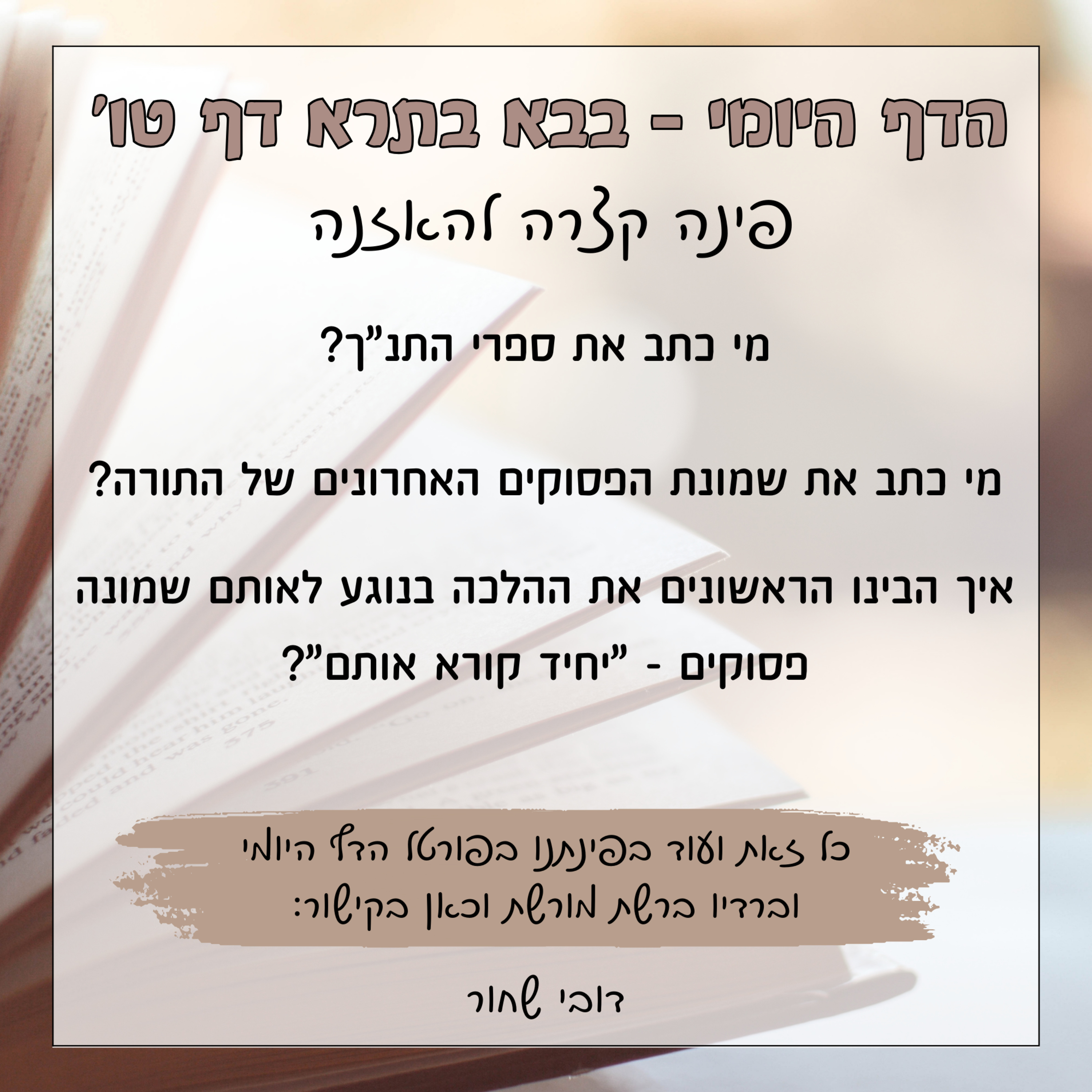בבא בתרא דף טו episode artwork
