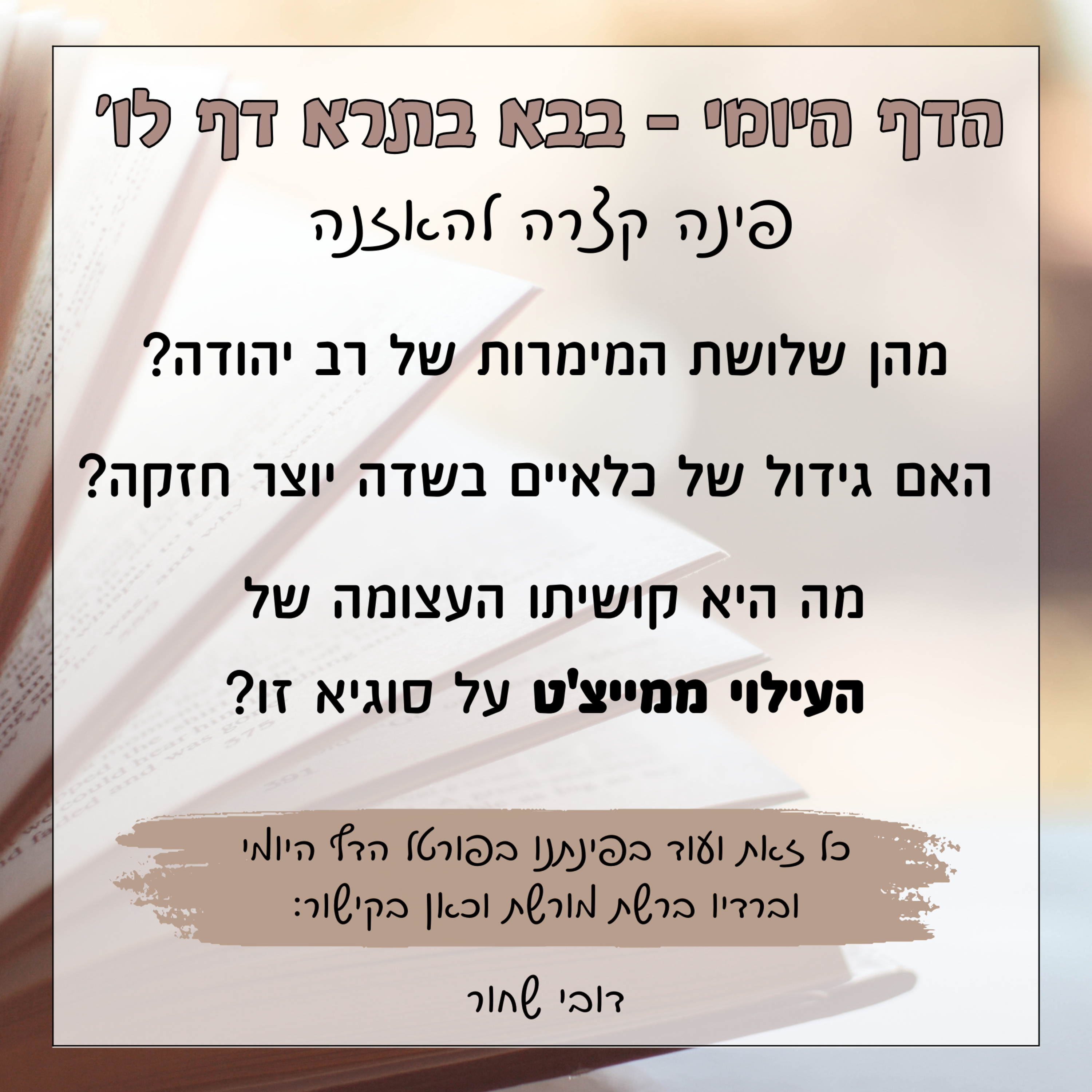 בבא בתרא דף לו episode artwork