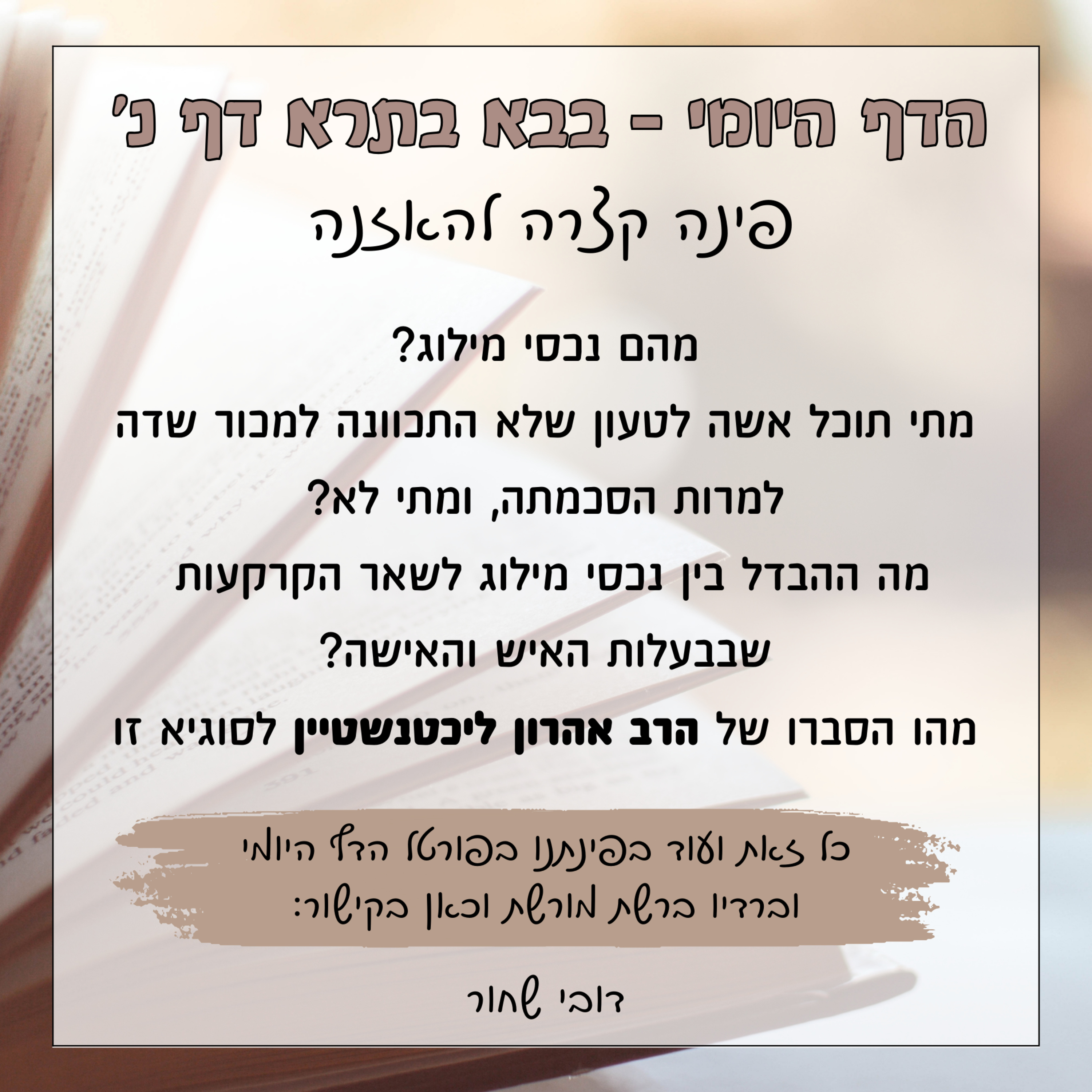 בבא בתרא דף נ episode artwork