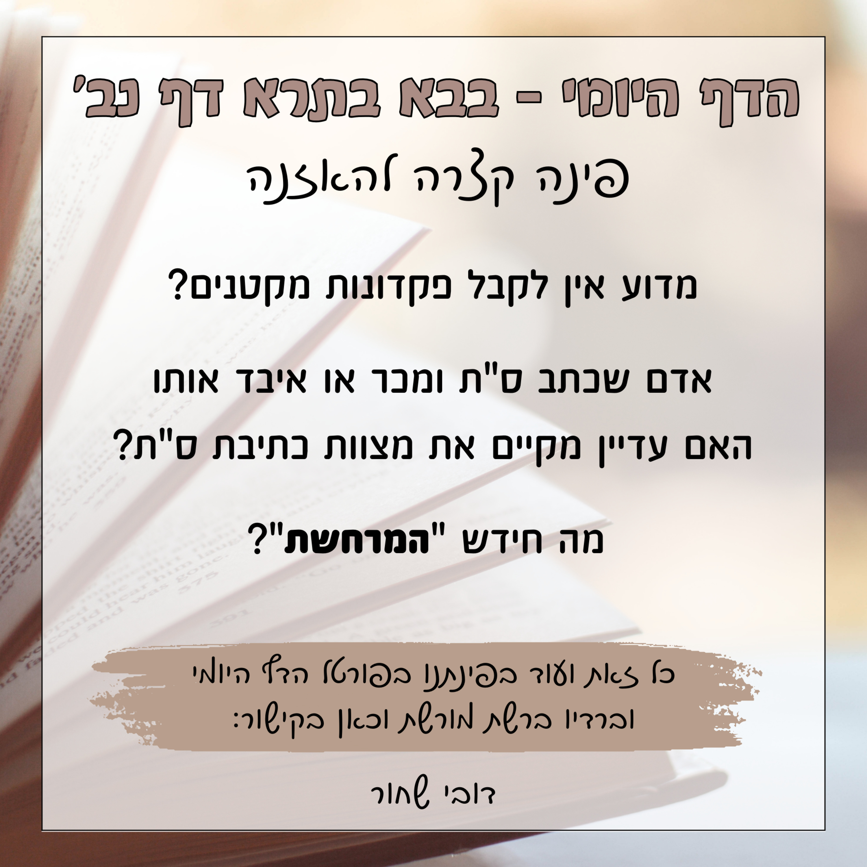 בבא בתרא דף נב episode artwork
