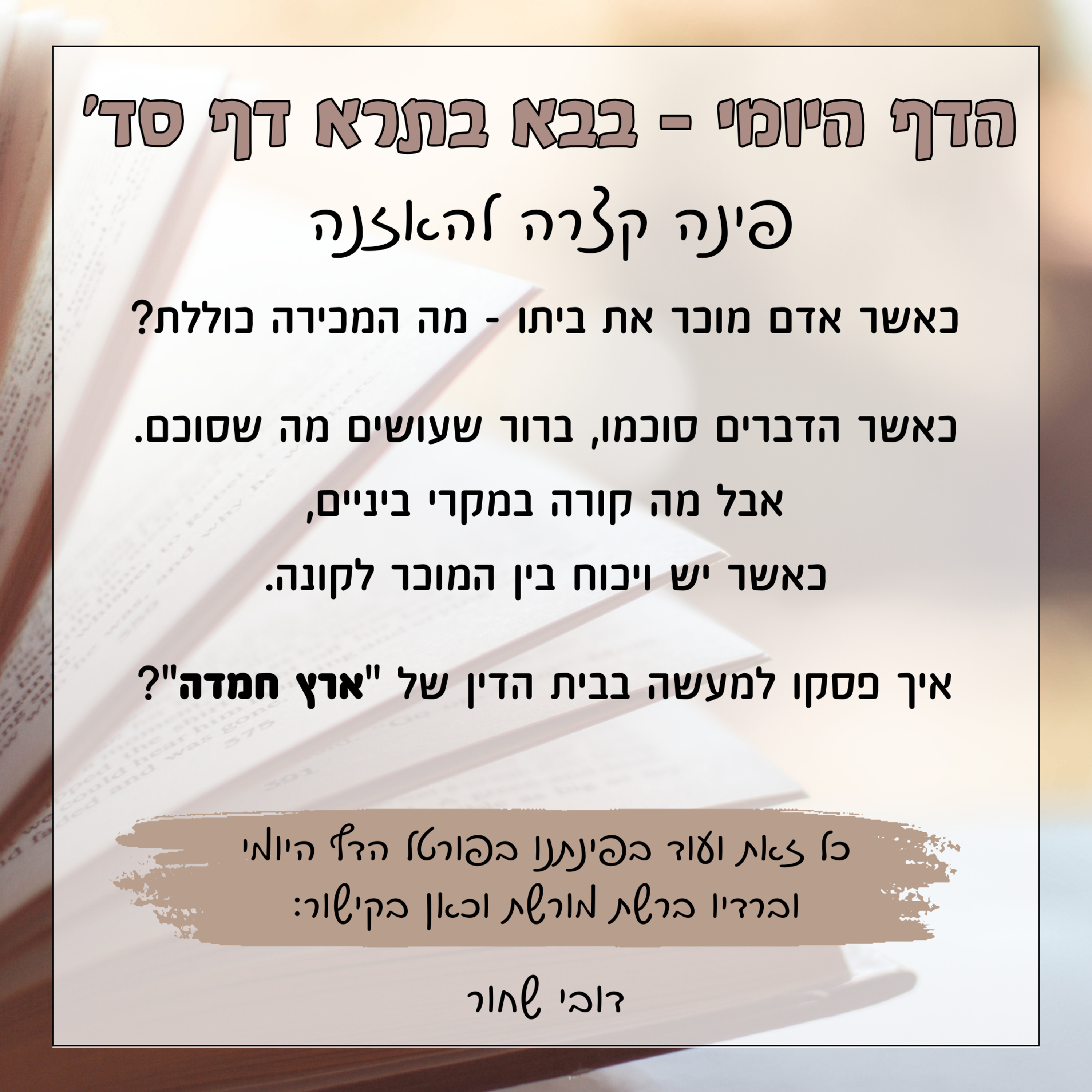 בבא בתרא סד episode artwork