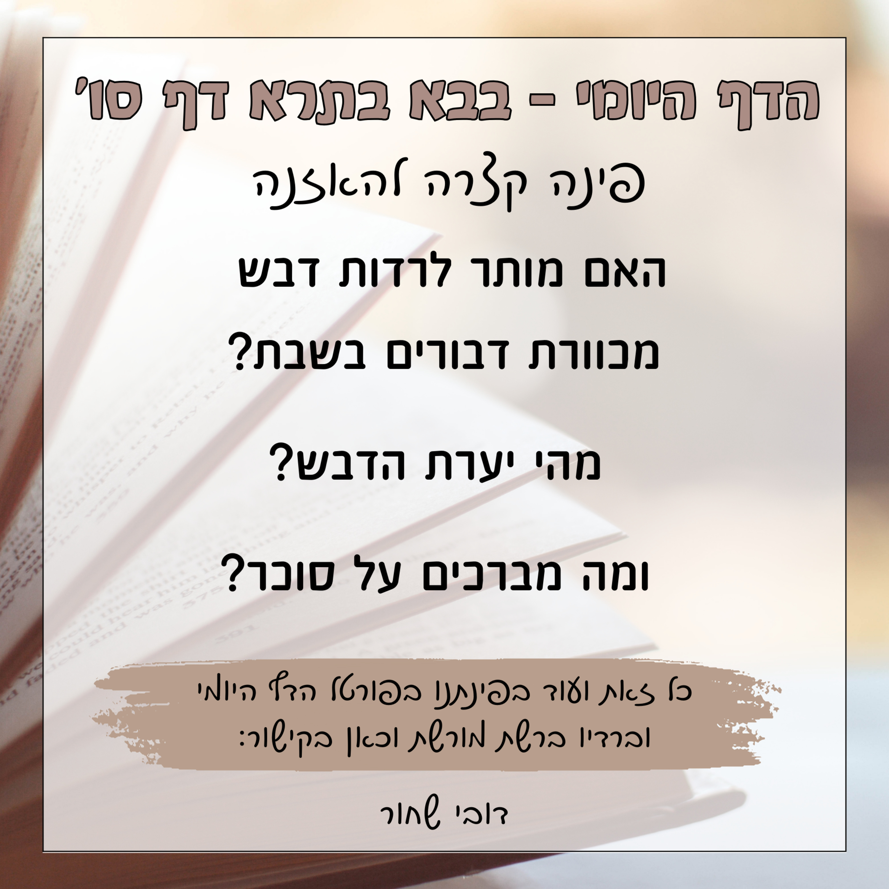 בבא בתרא דף סו episode artwork