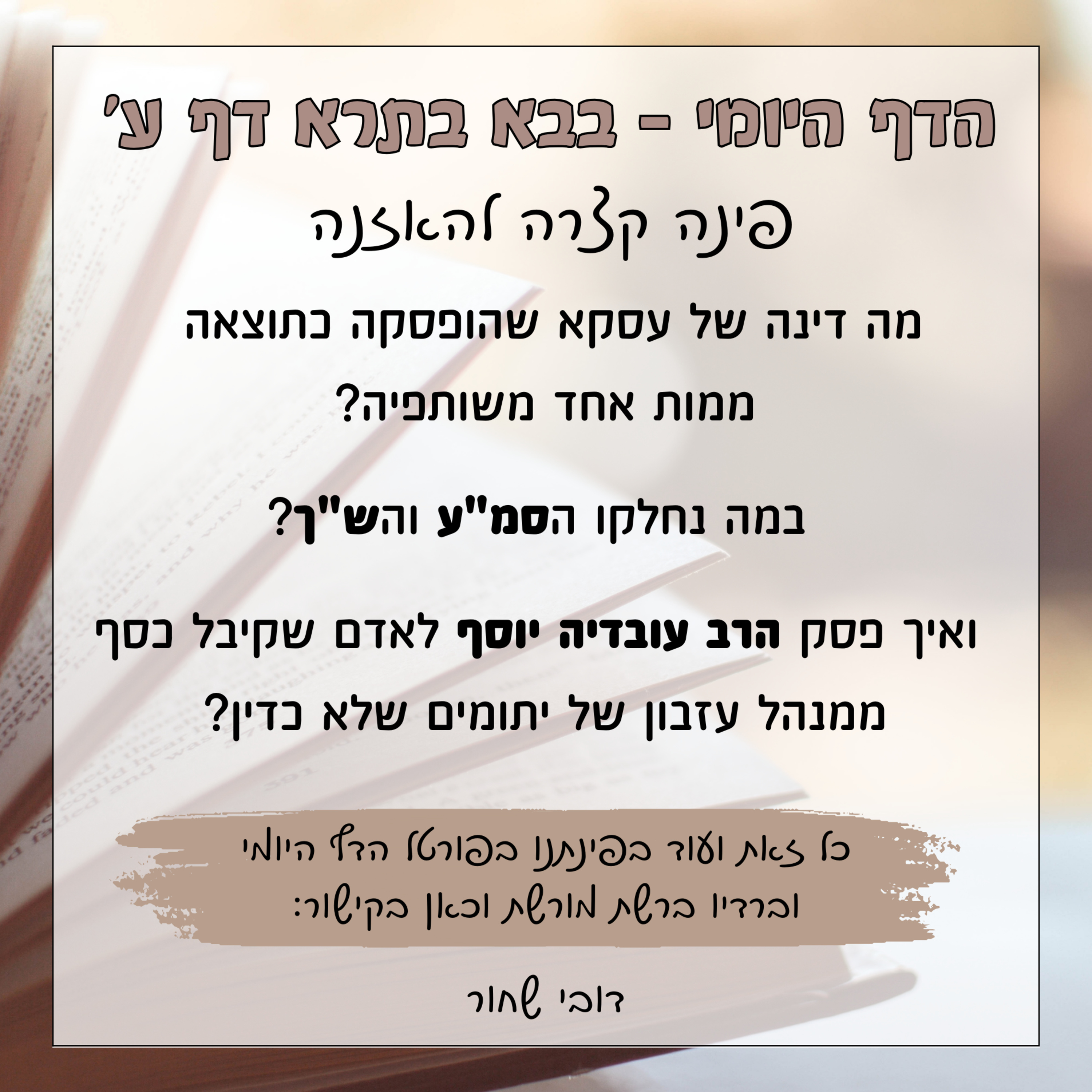 בבא בתרא דף ע episode artwork