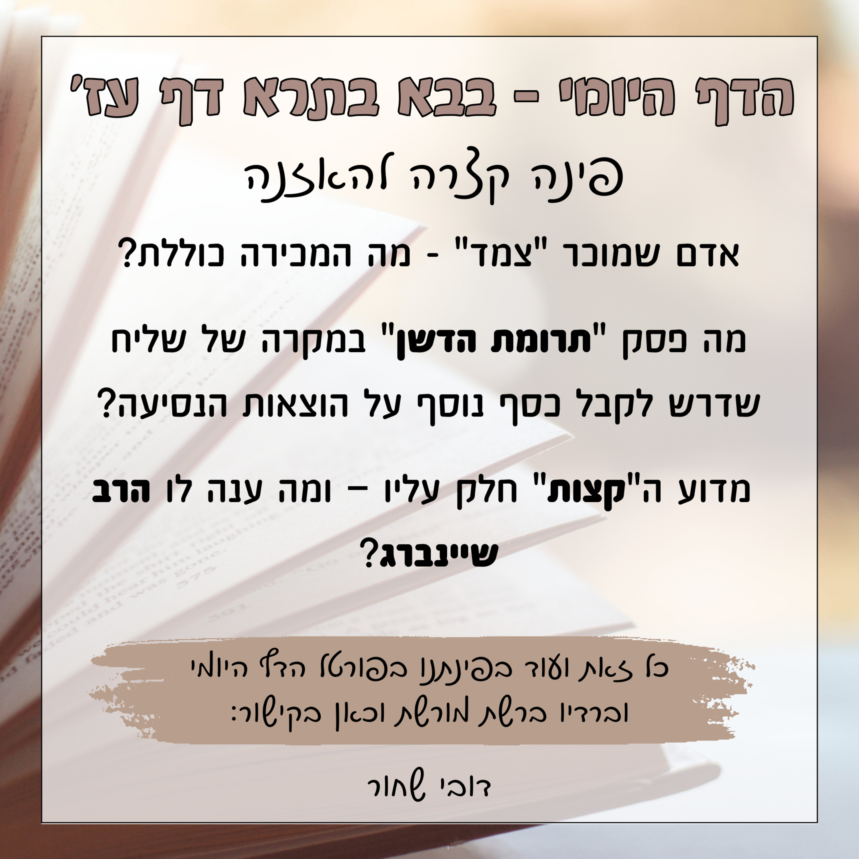 בבא בתרא דף עז episode artwork