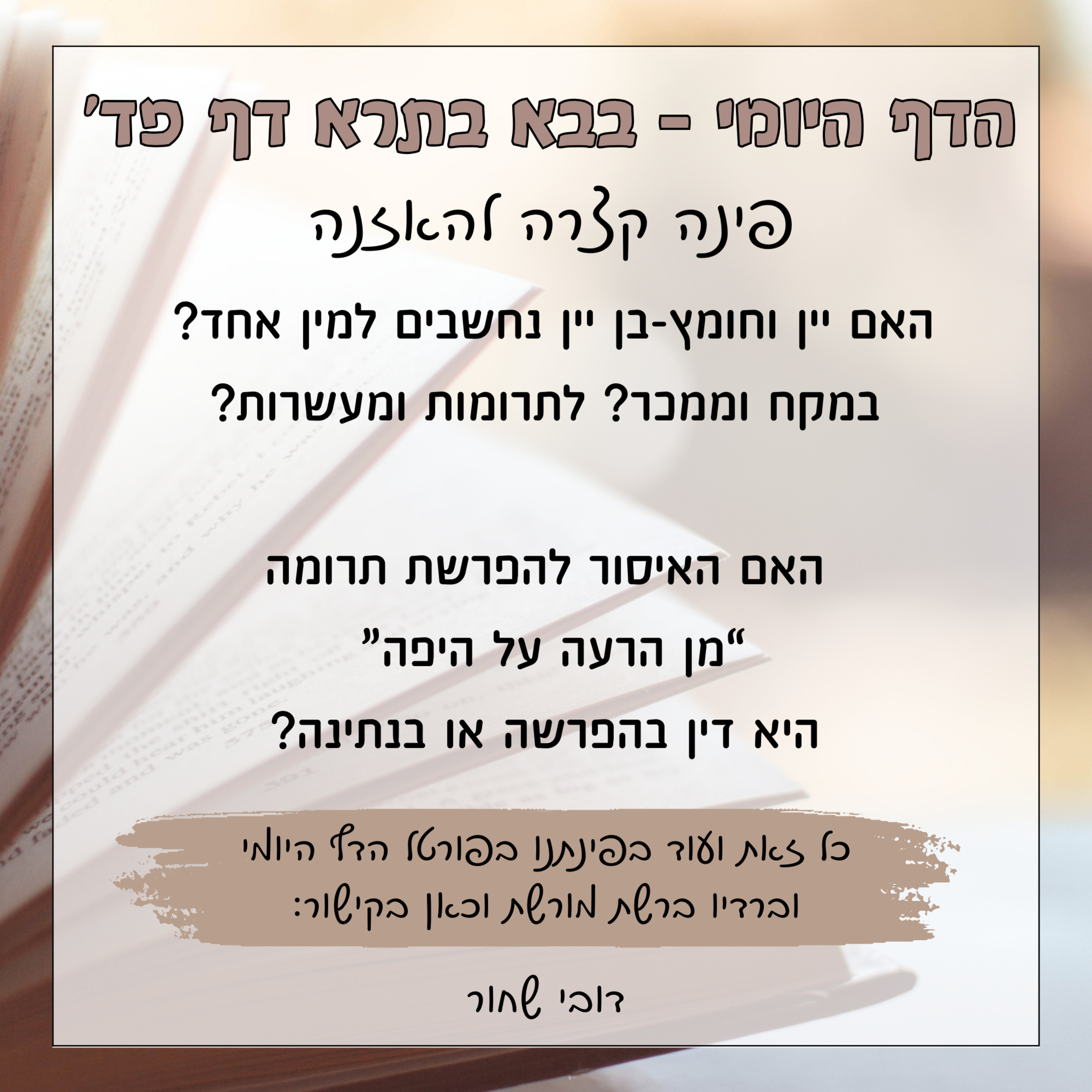 בבא בתרא דף פד episode artwork