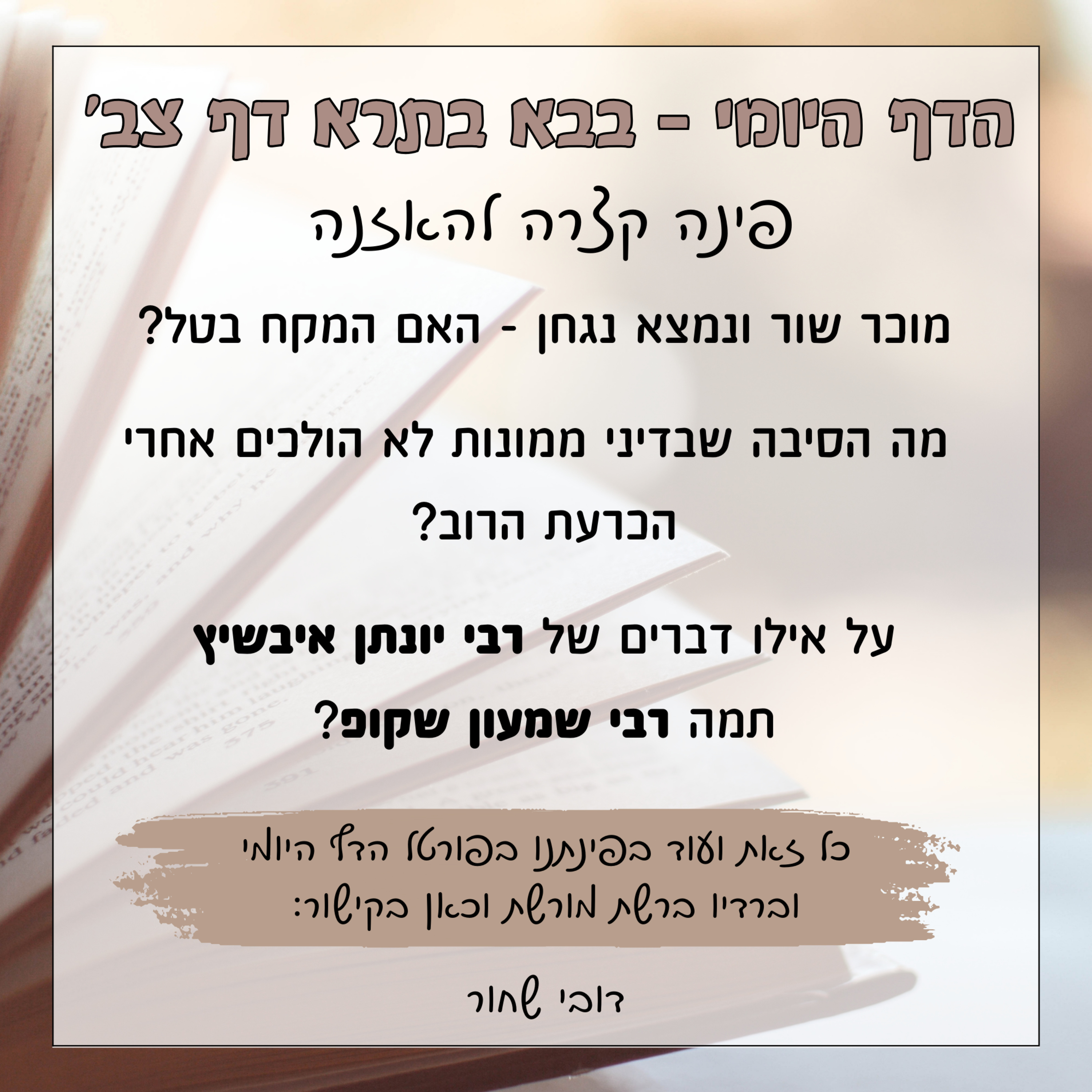 בבא בתרא דף צב episode artwork