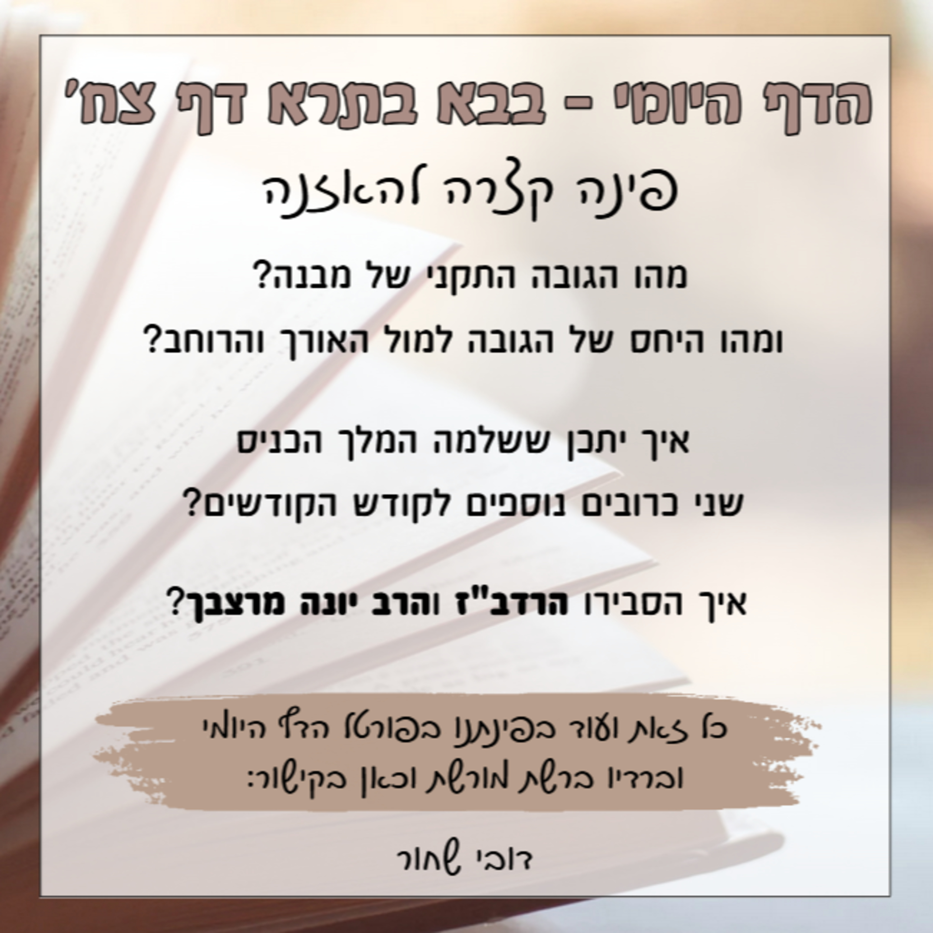 בבא בתרא דף צח episode artwork