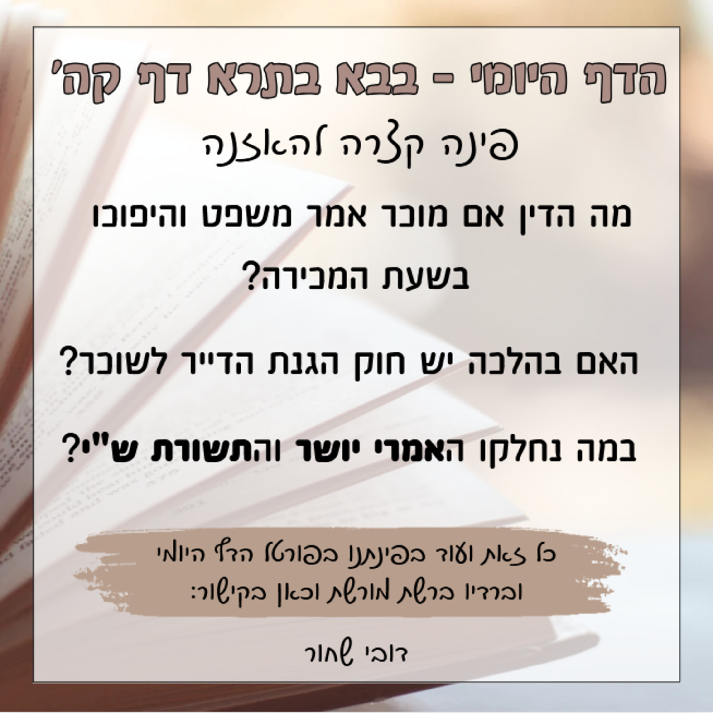 בבא בתרא דף קה episode artwork