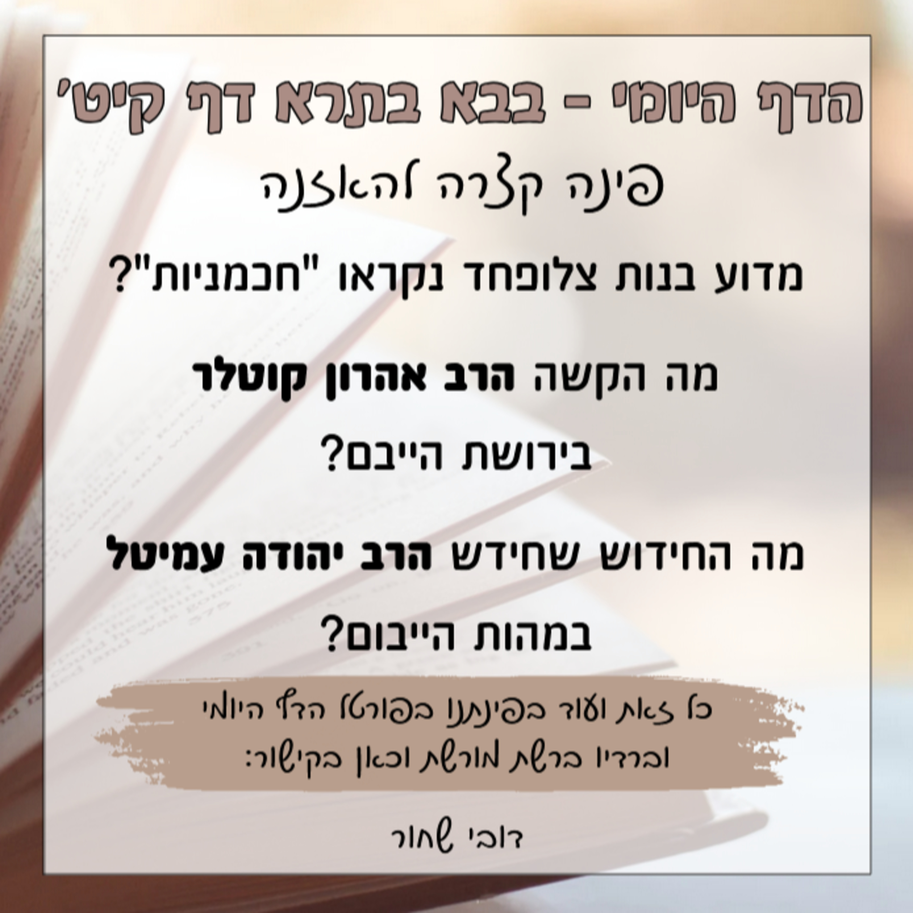 בבא בתרא דף קיט episode artwork
