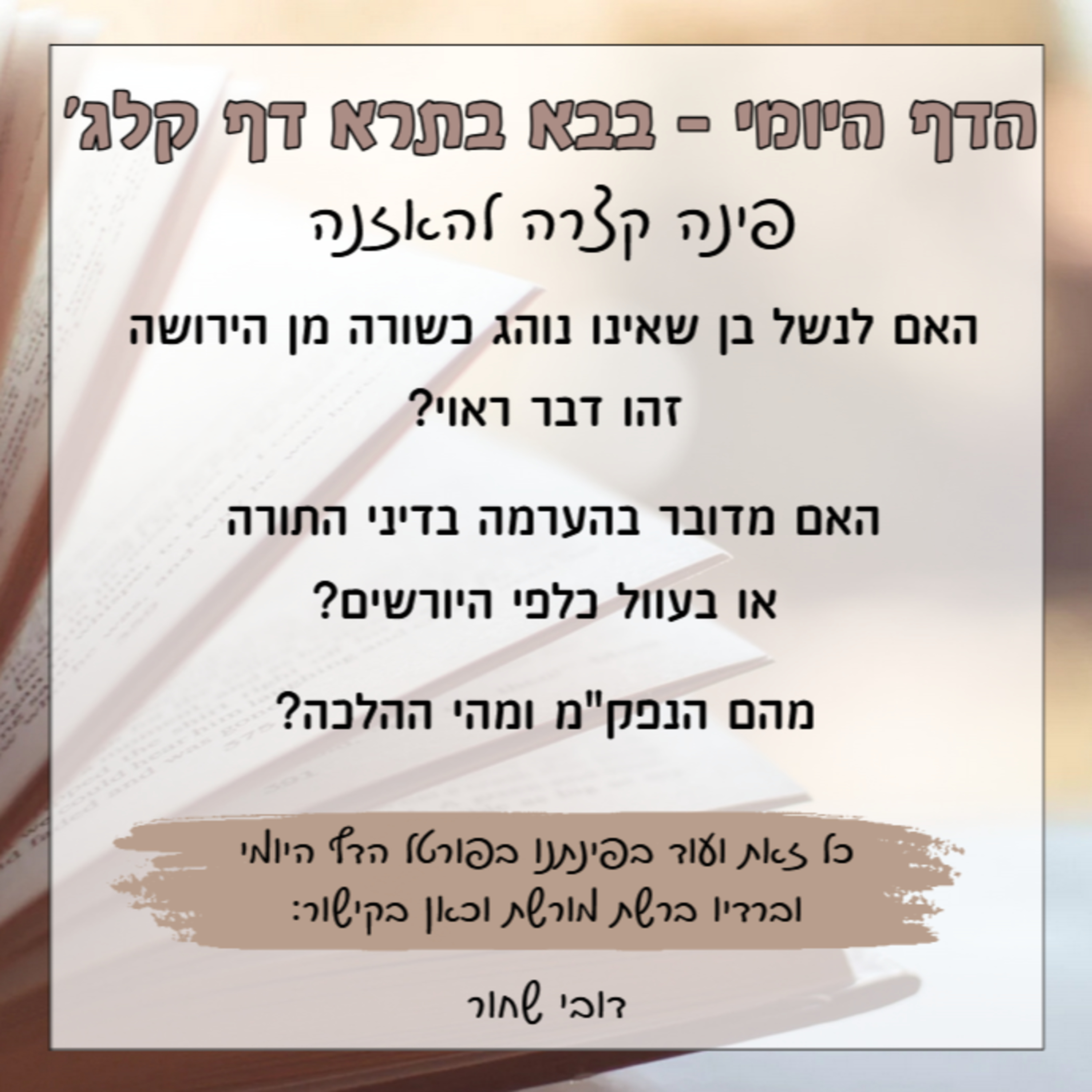 בבא בתרא דף קלג episode artwork