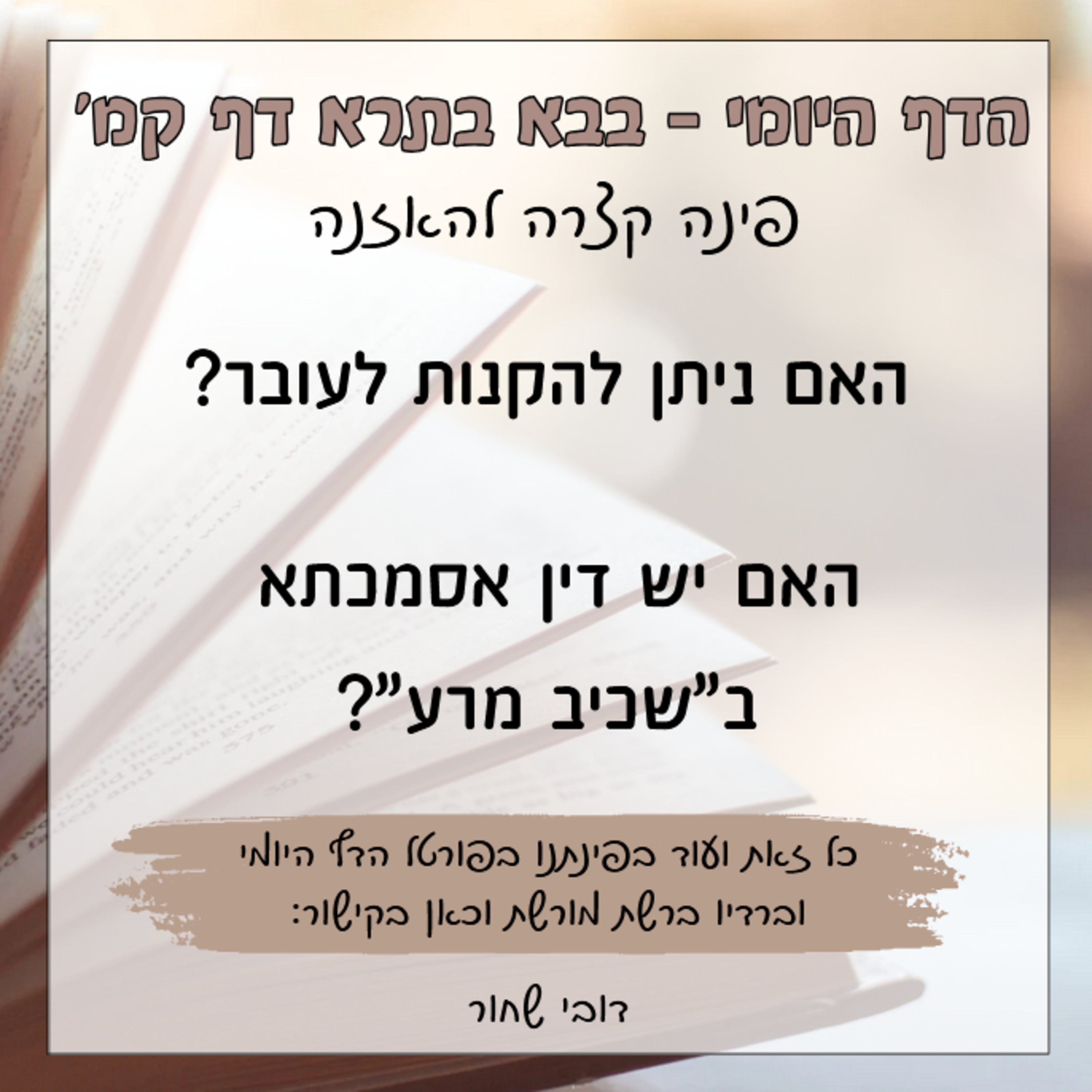 בבא בתרא דף קמ episode artwork