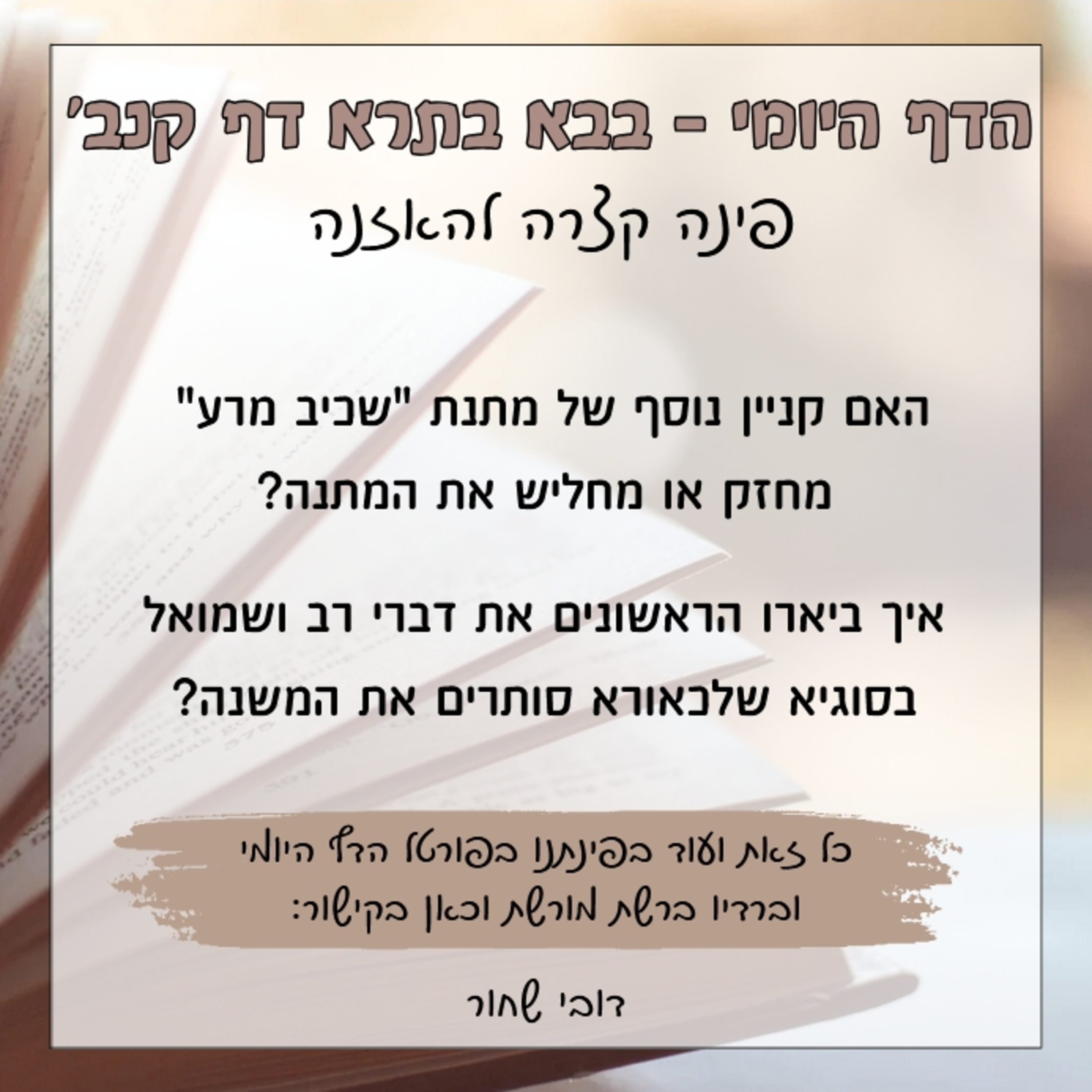 בבא בתרא דף קנב episode artwork