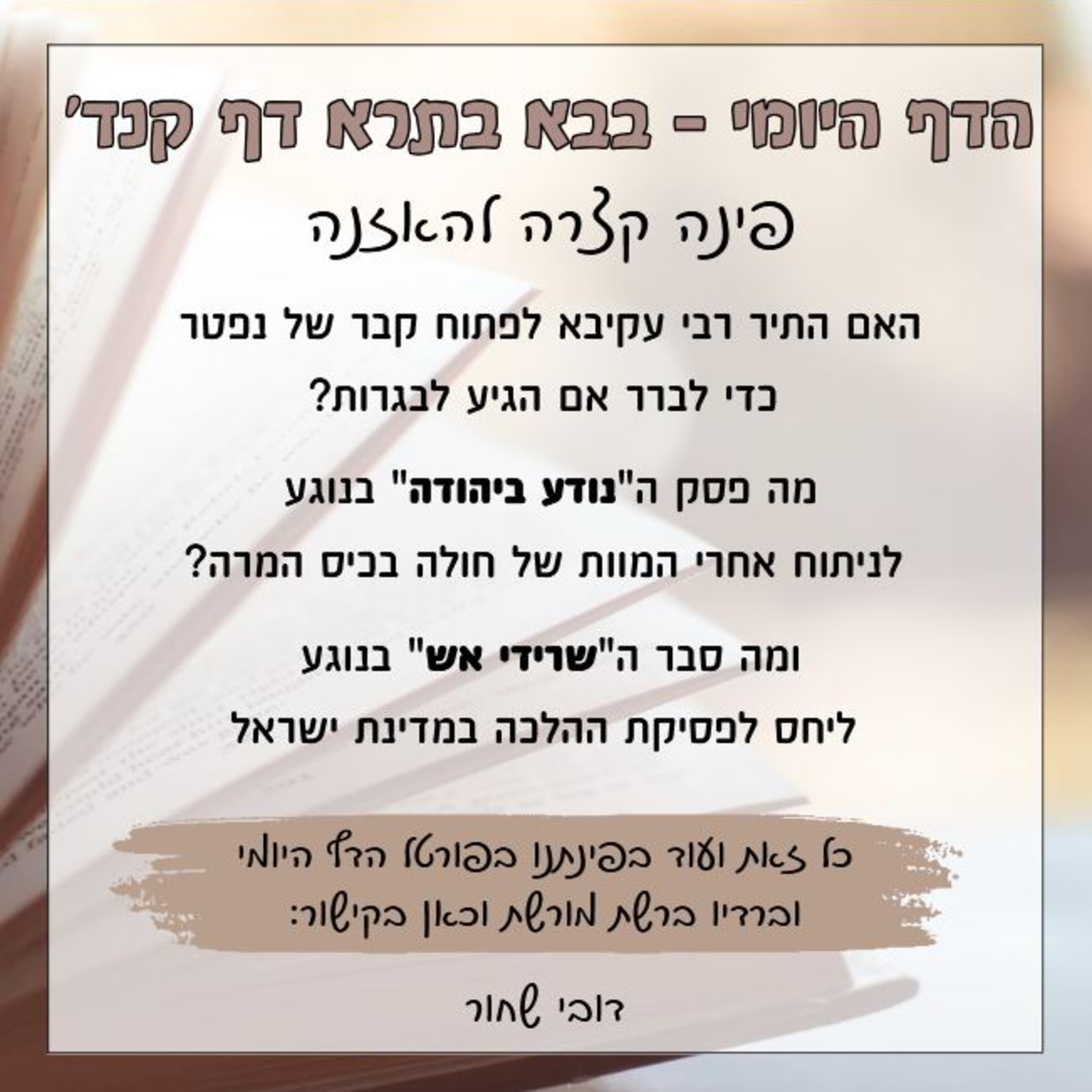 בבא בתרא דף קנד episode artwork