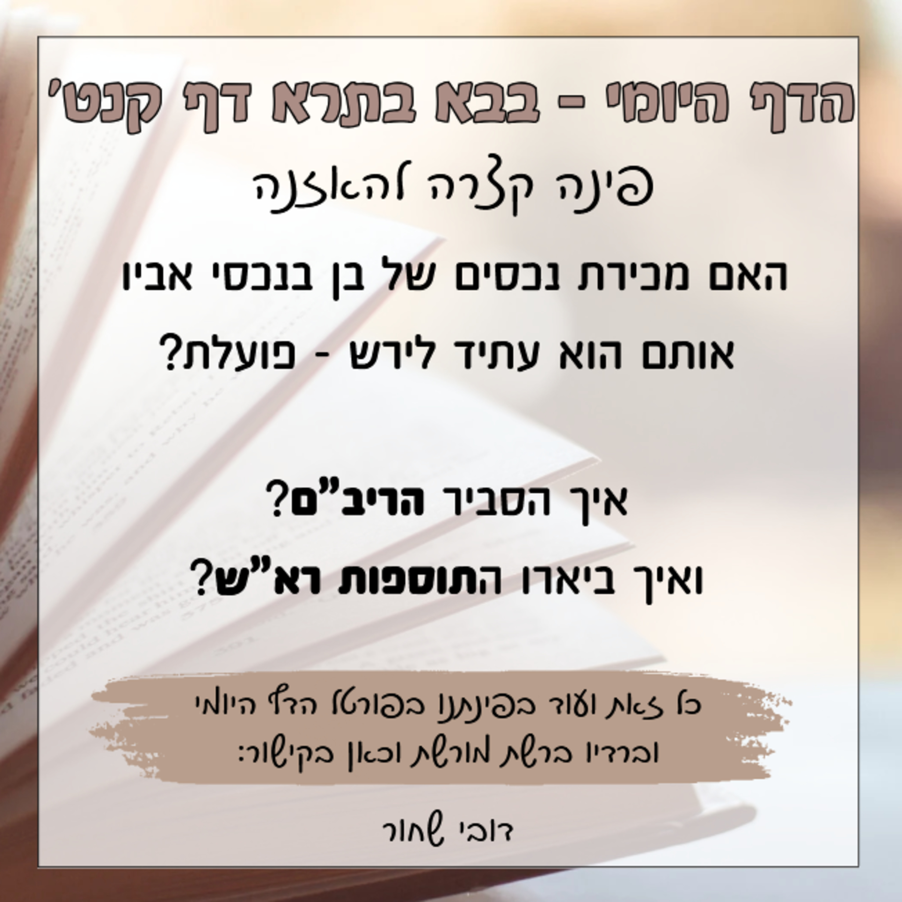 בבא בתרא דף קנט episode artwork