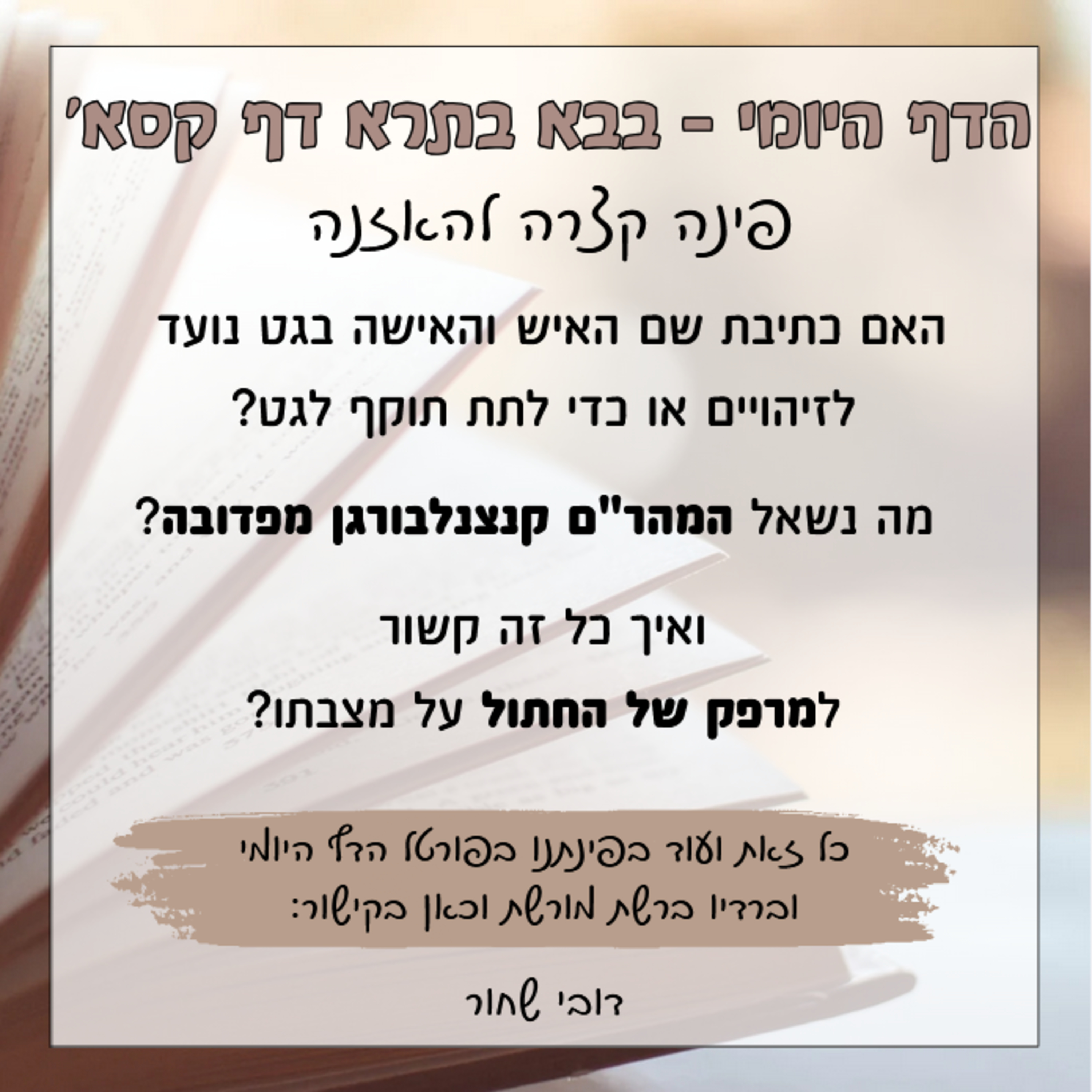 בבא בתרא דף קסא episode artwork